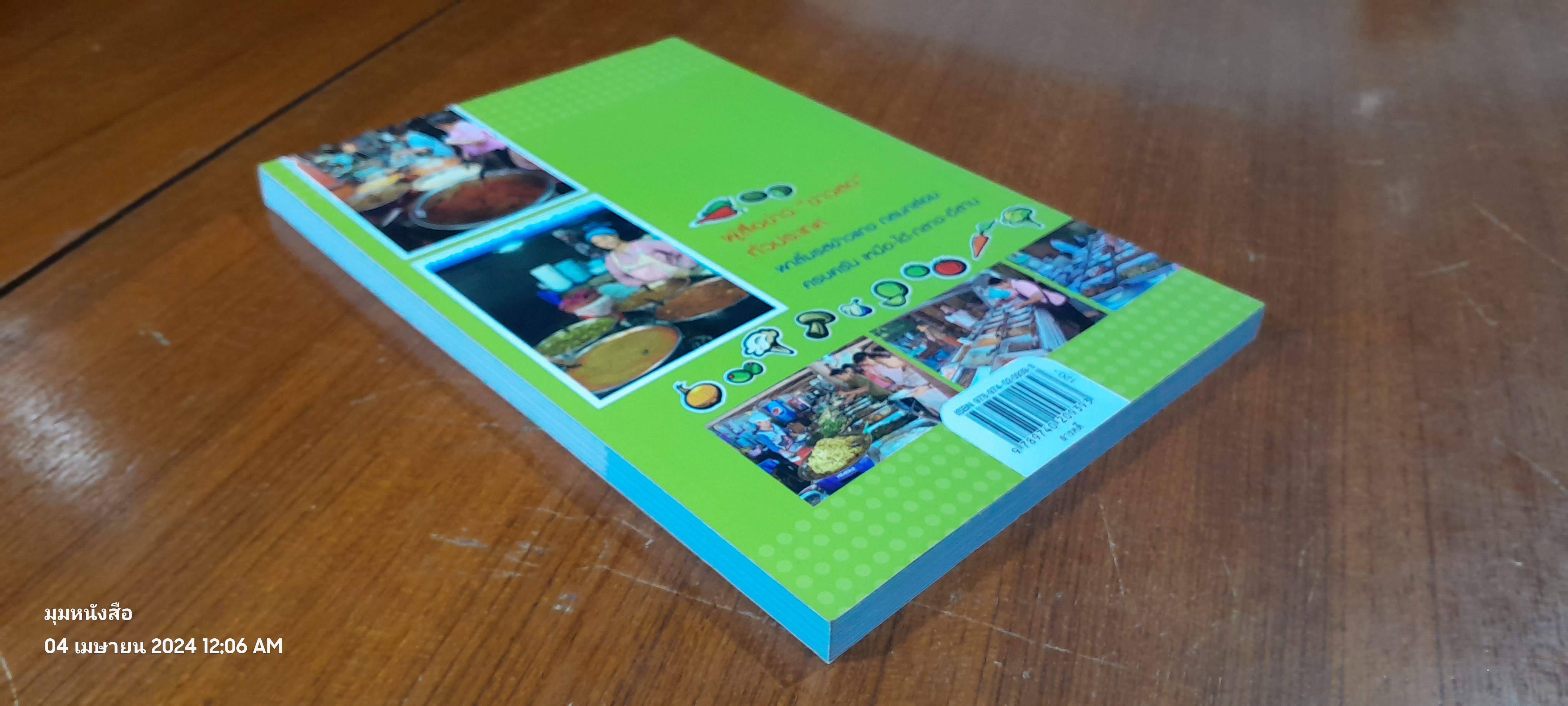 ข้าวแกงเด็ด 77 จังหวัด / ข่าวสด