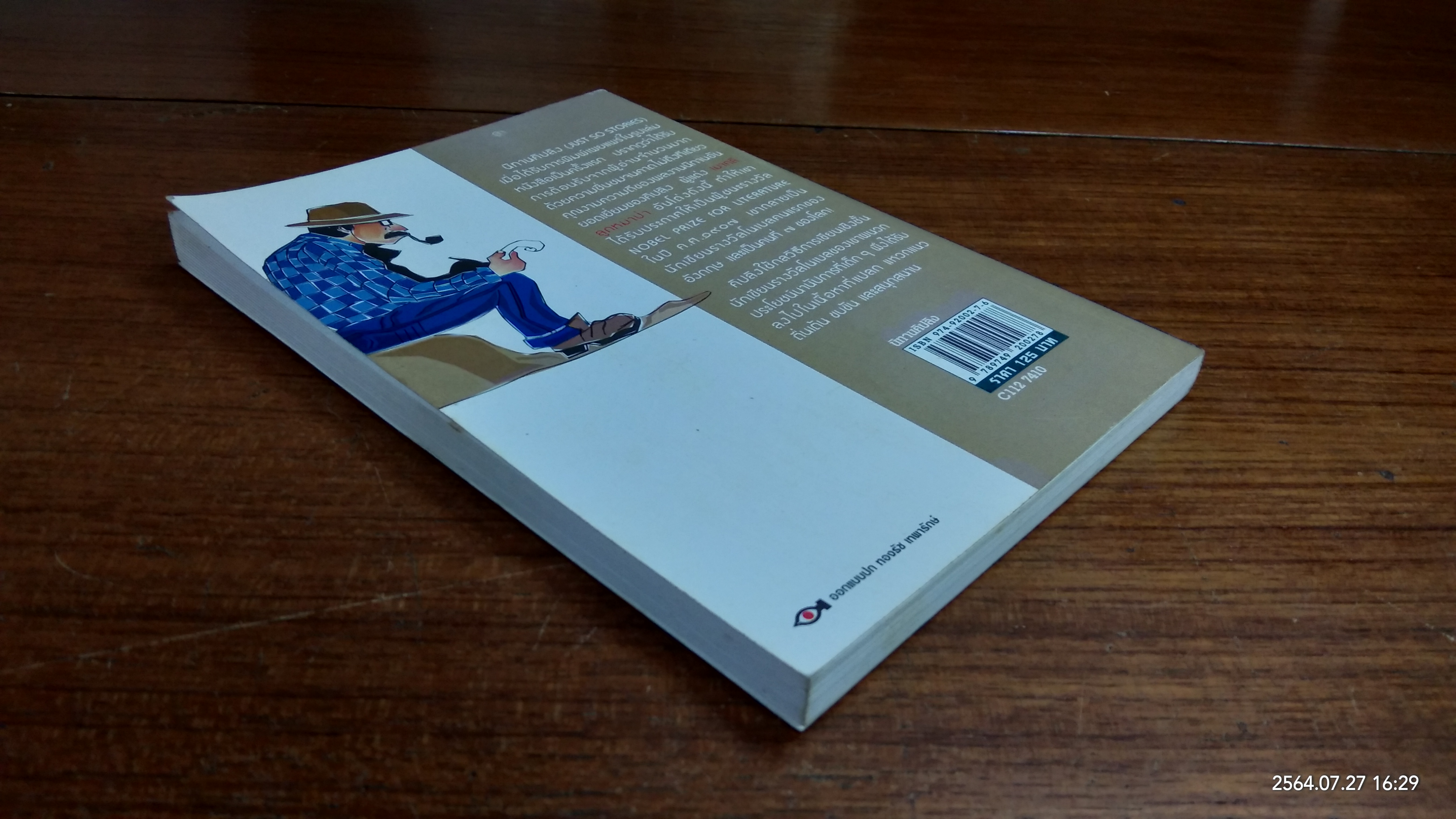 นิทานคิปลิง / รัดยาร์ด คิปลิง