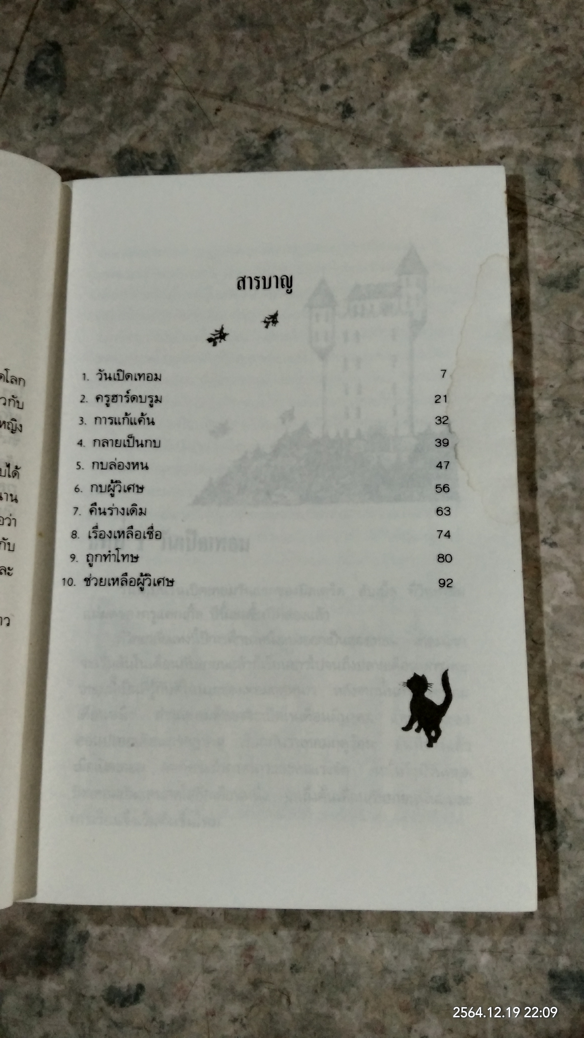 โอมเพี้ยง! แม่มดน้อยมาแล้ว(มีรอยโดนน้ำ) / ฤดูร้อน แปล