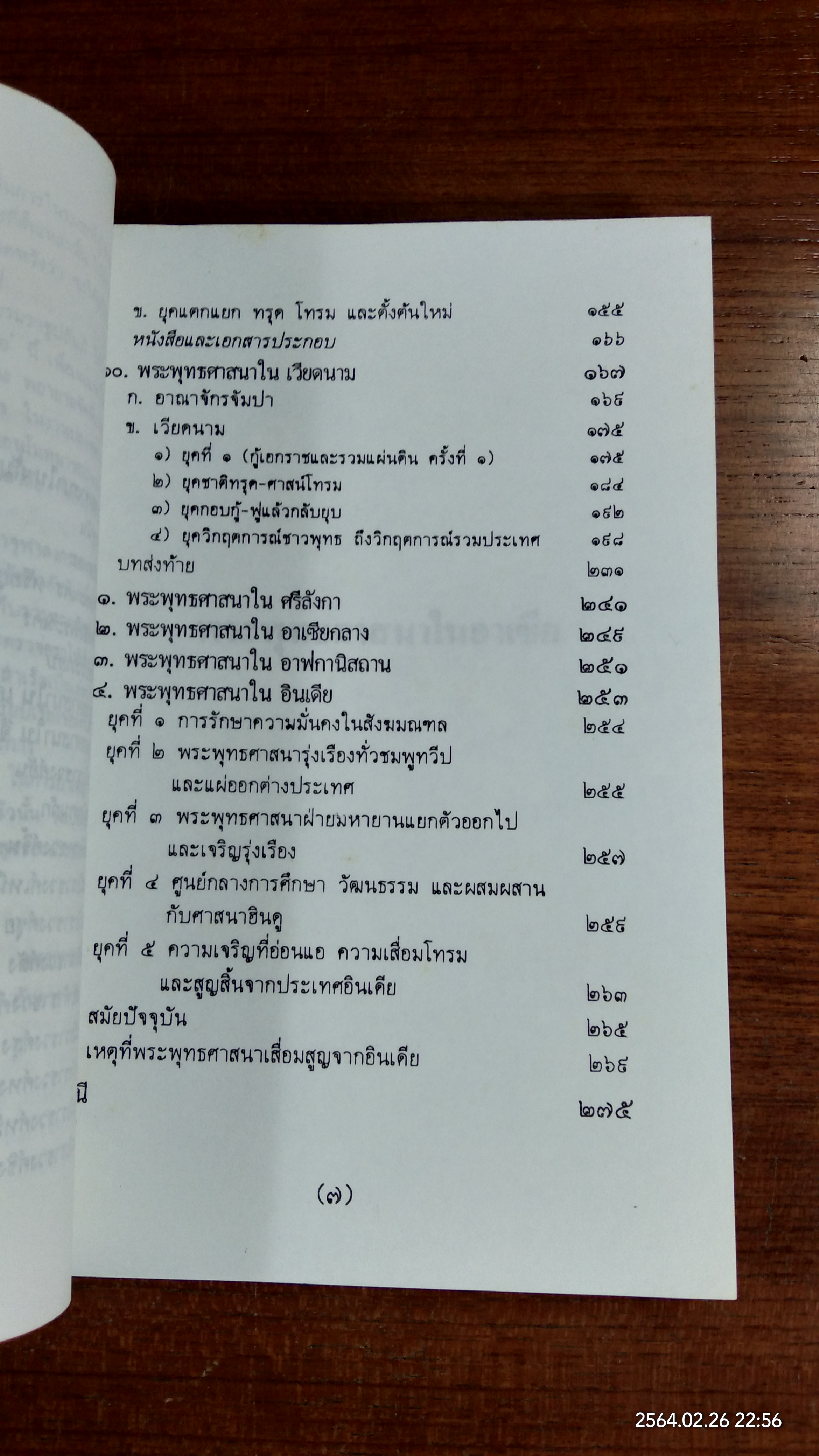 พระพุทธศาสนาในอาเซีย / พระเทพเวที (ประยุทธ์ ปยุตฺโต)
