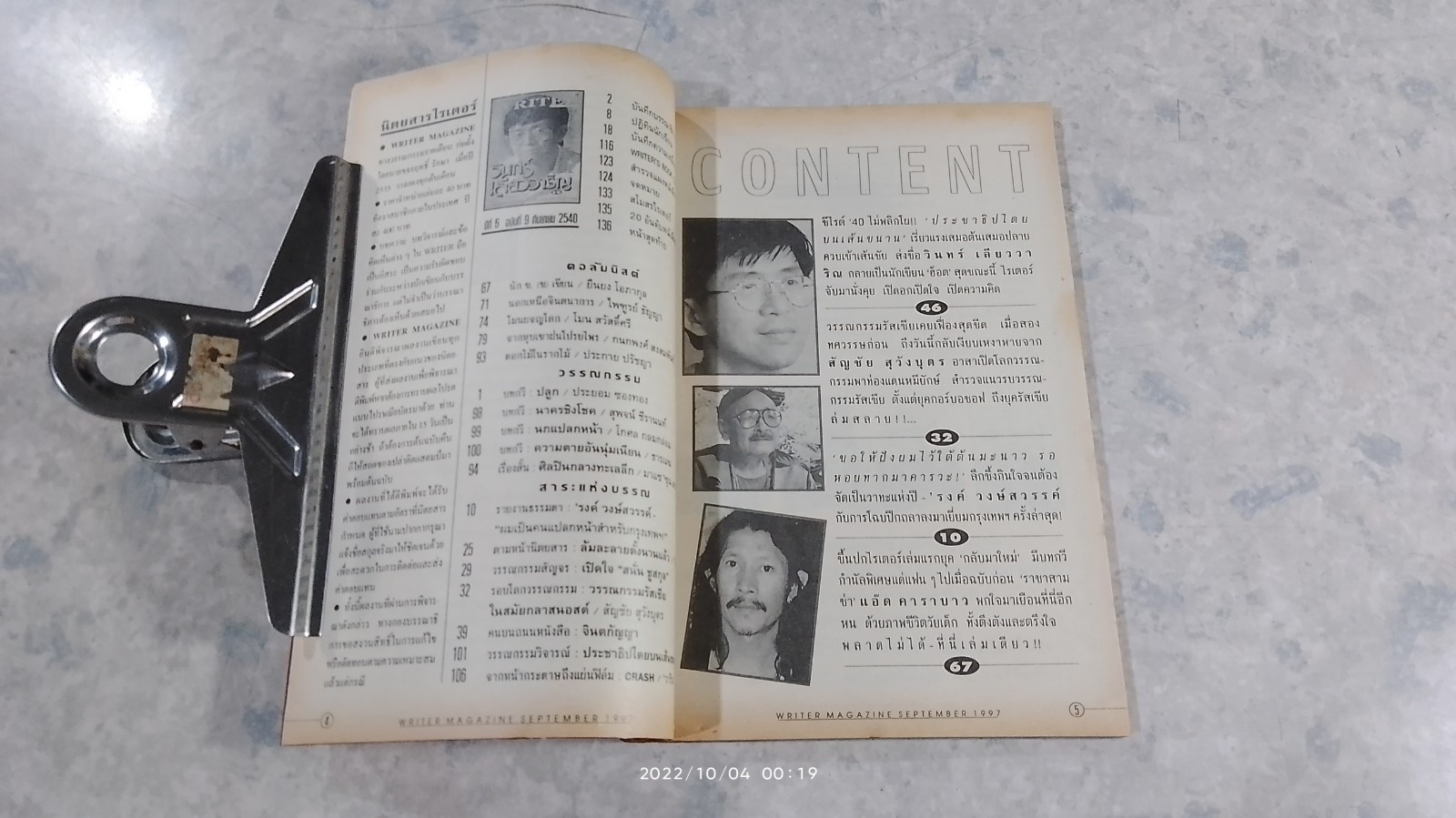 WRITER MAGAZINE ปีที่ 6 ฉบับที่ 9 (52)