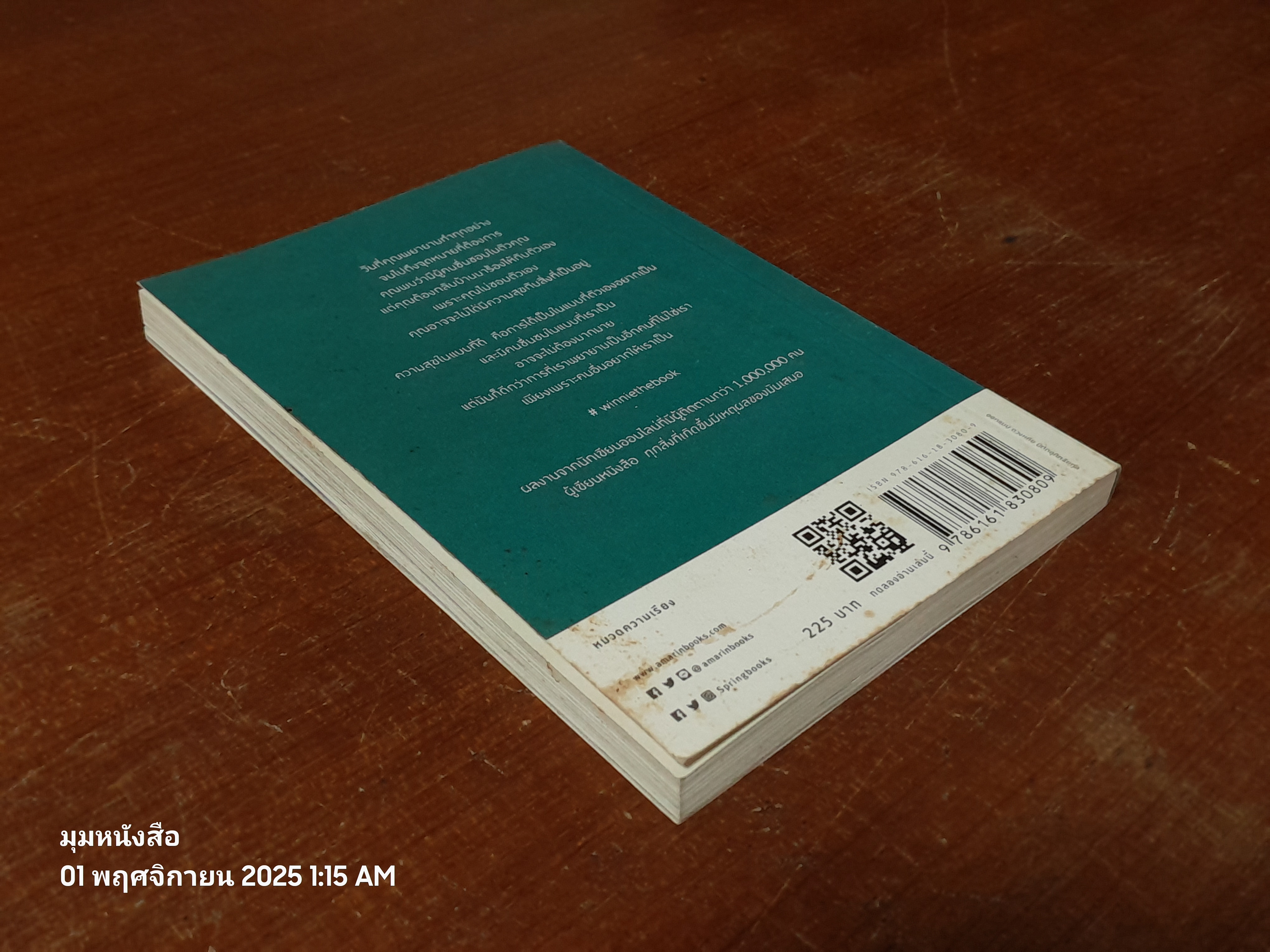 เธอไม่ได้อ่อนแอ เธอแค่เข็มแข็งมานานเกินไป / วินนี่