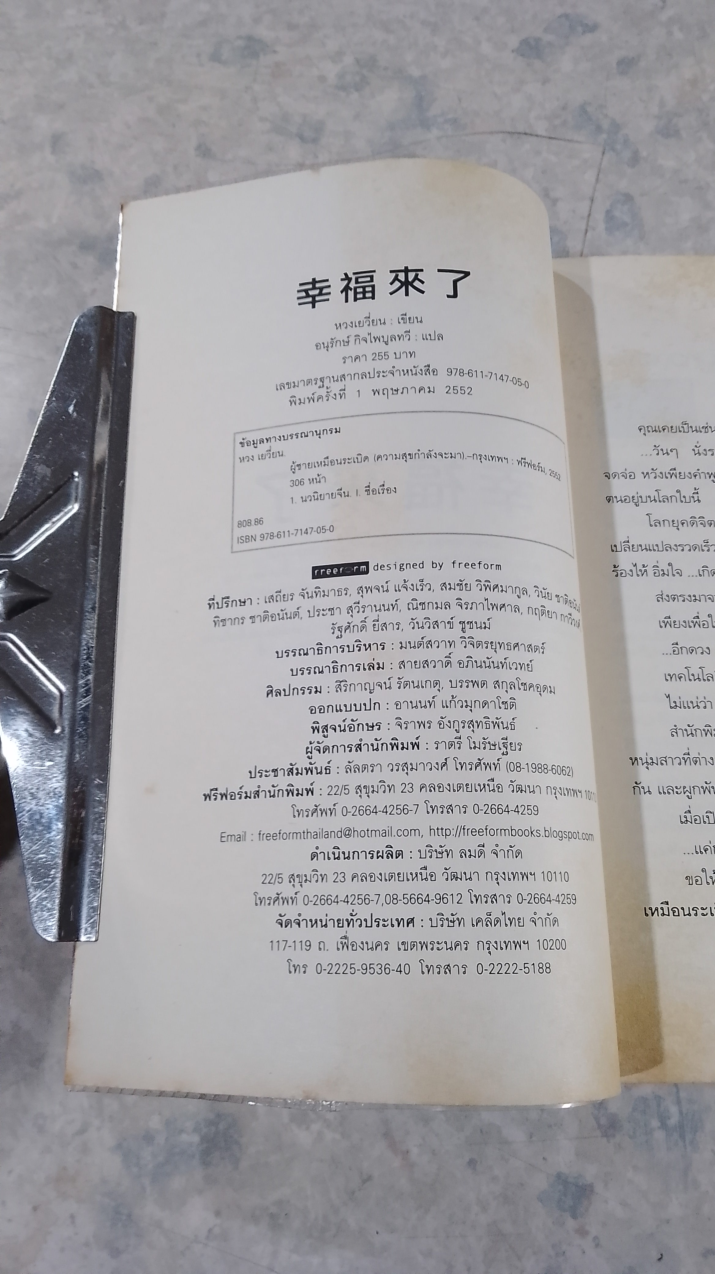 ผู้ชายเหมือนระเบิด / หวงเยวี่ยน