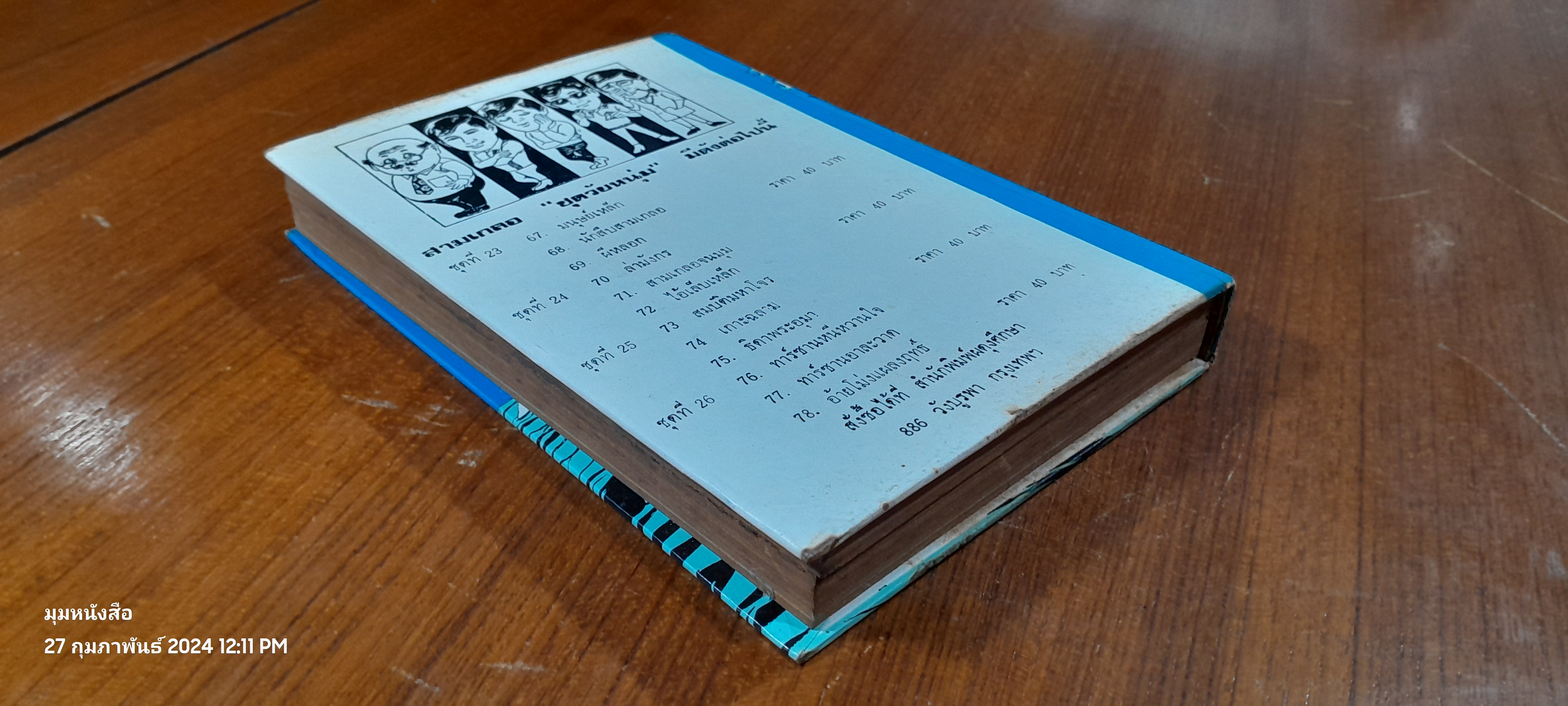 รวมเรื่องชุด สามเกลอ ชุด วัยหนุ่ม : สมบัติมหาโจร เกาะฉลาม ธิดาพระอุมา / ป. อินทรปาลิต (มีรอยโดนน้ำ)