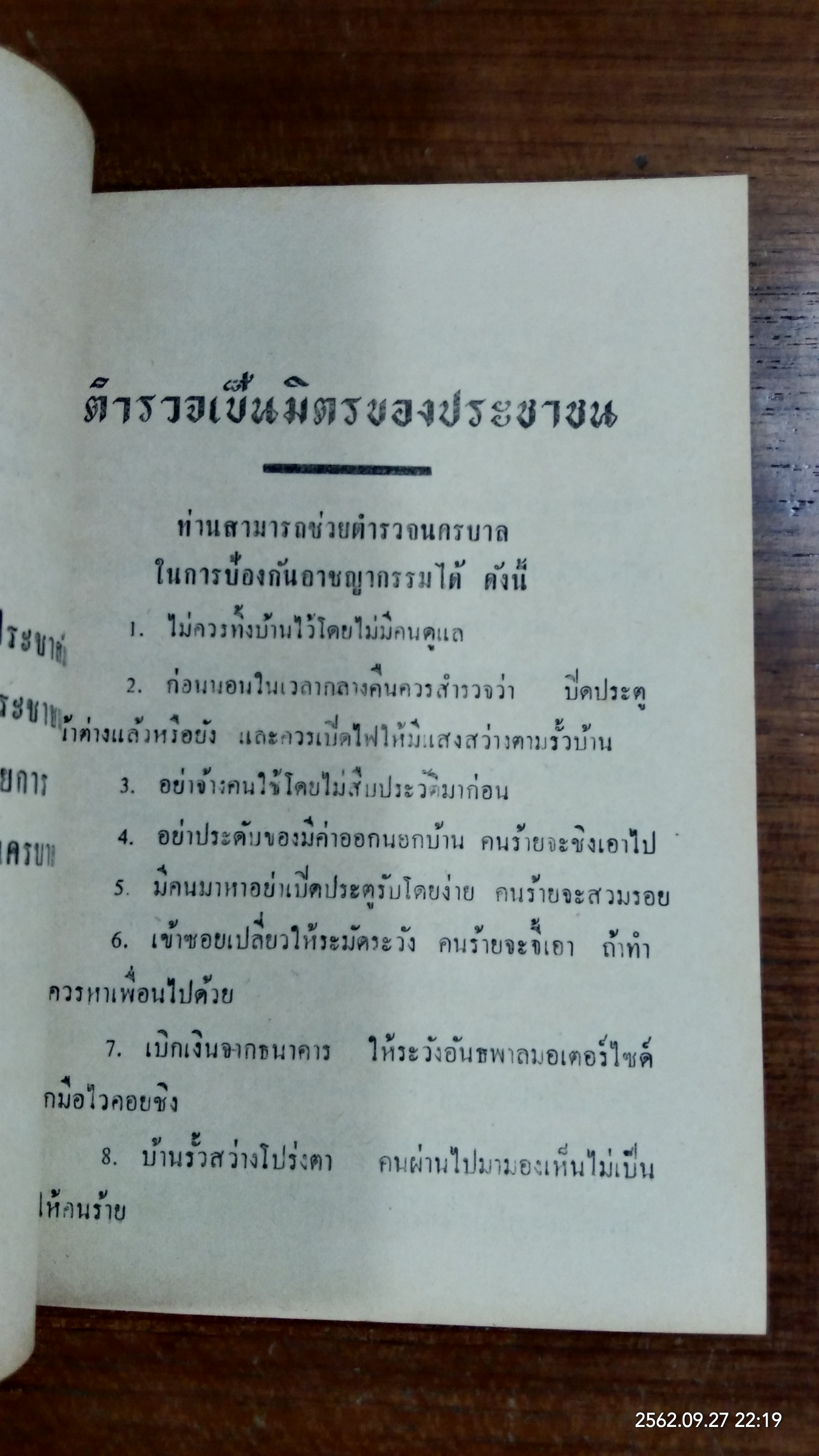 อนุสรณ์ในงานพระราชทานเพลิงศพ นาย ถวิล ศุภจิตร์