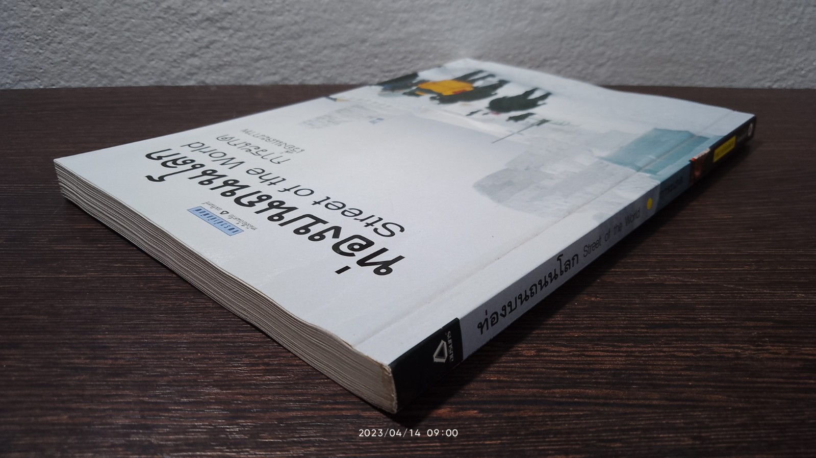 ท่องบนถนนโลก / การะเกด