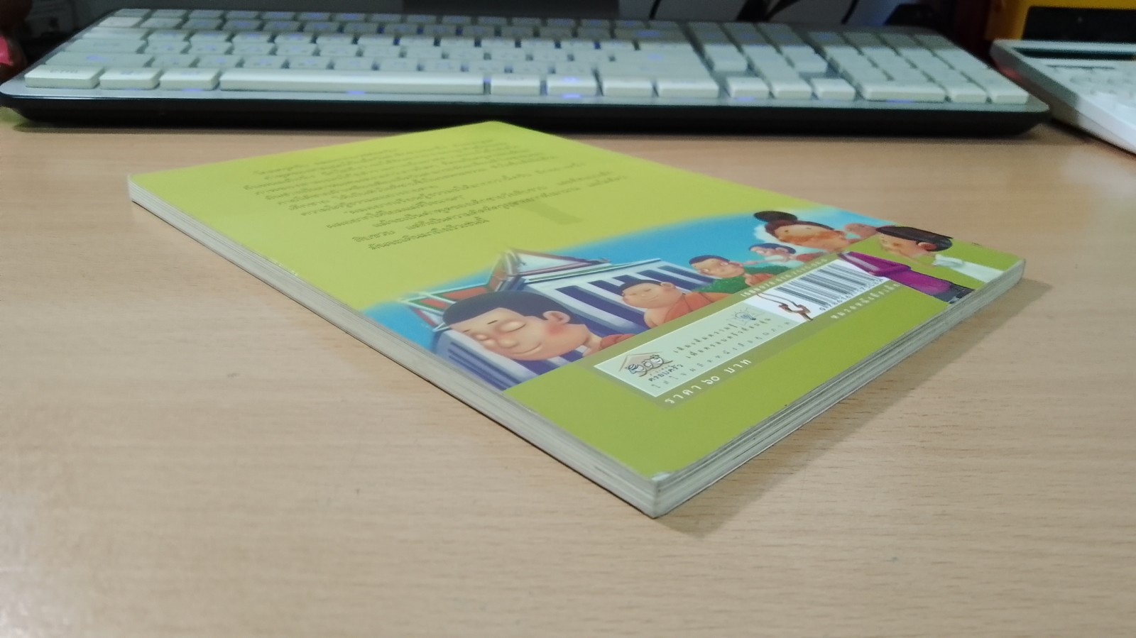 อบอุ่นในอ้อมกอดของโรงเรียน / อุมาพร พันธะไชย