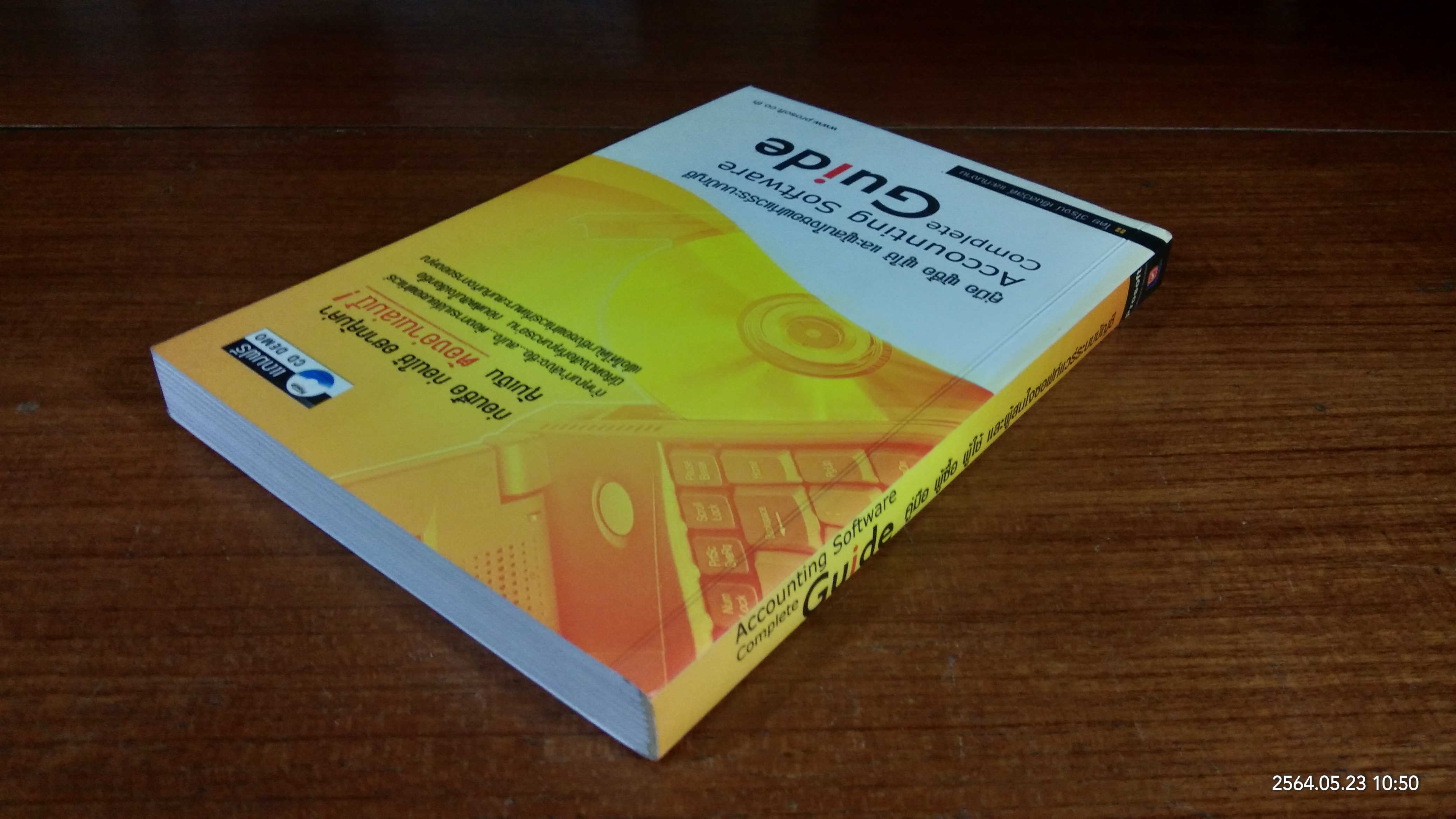 คู่มือ ผู้ซื้อ ผู้ใช้ และผู้สนใจซอฟท์แวร์ระบบบัญชี / วิโรจน์ เย็นสวัสดิ์