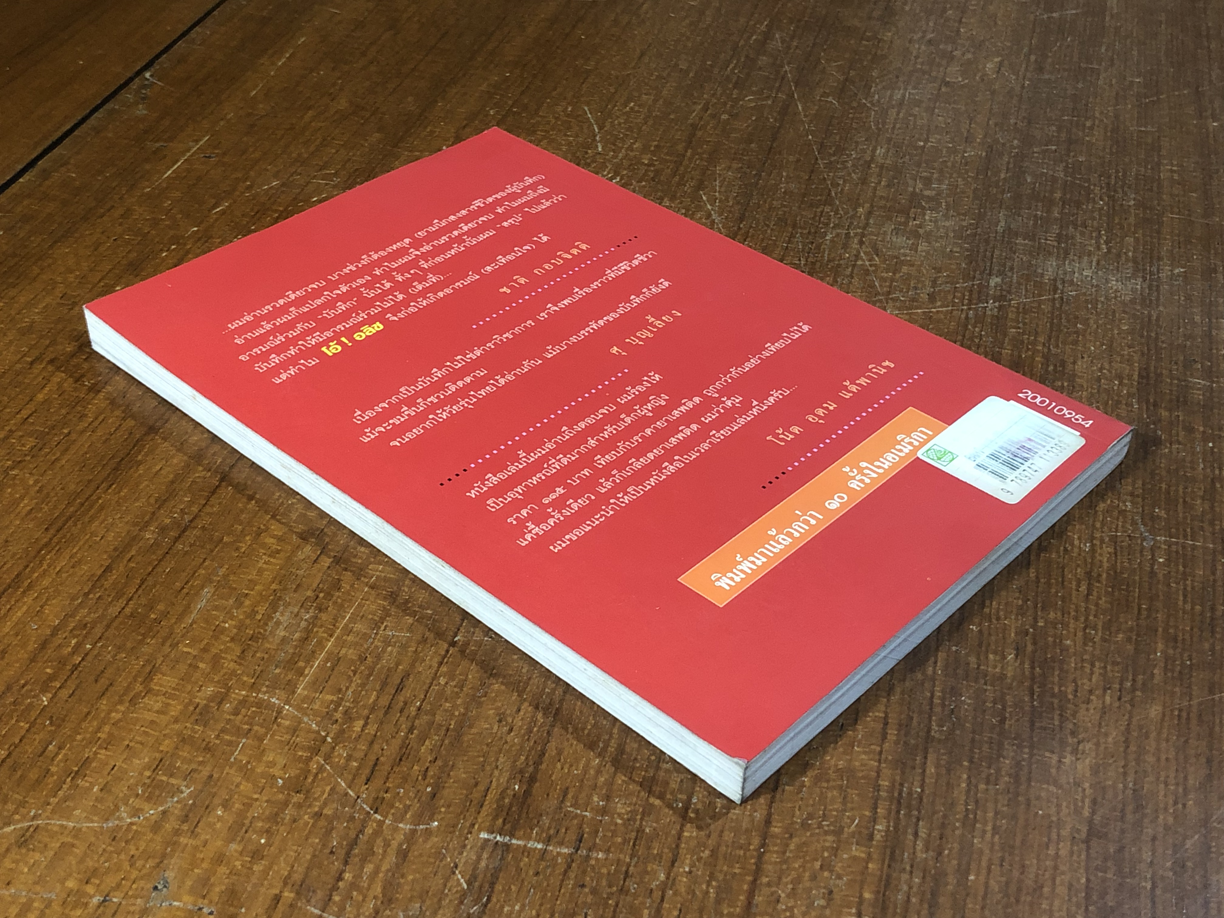 โอ้ ! อลิซ / โรจนา นาเจริญ แปล