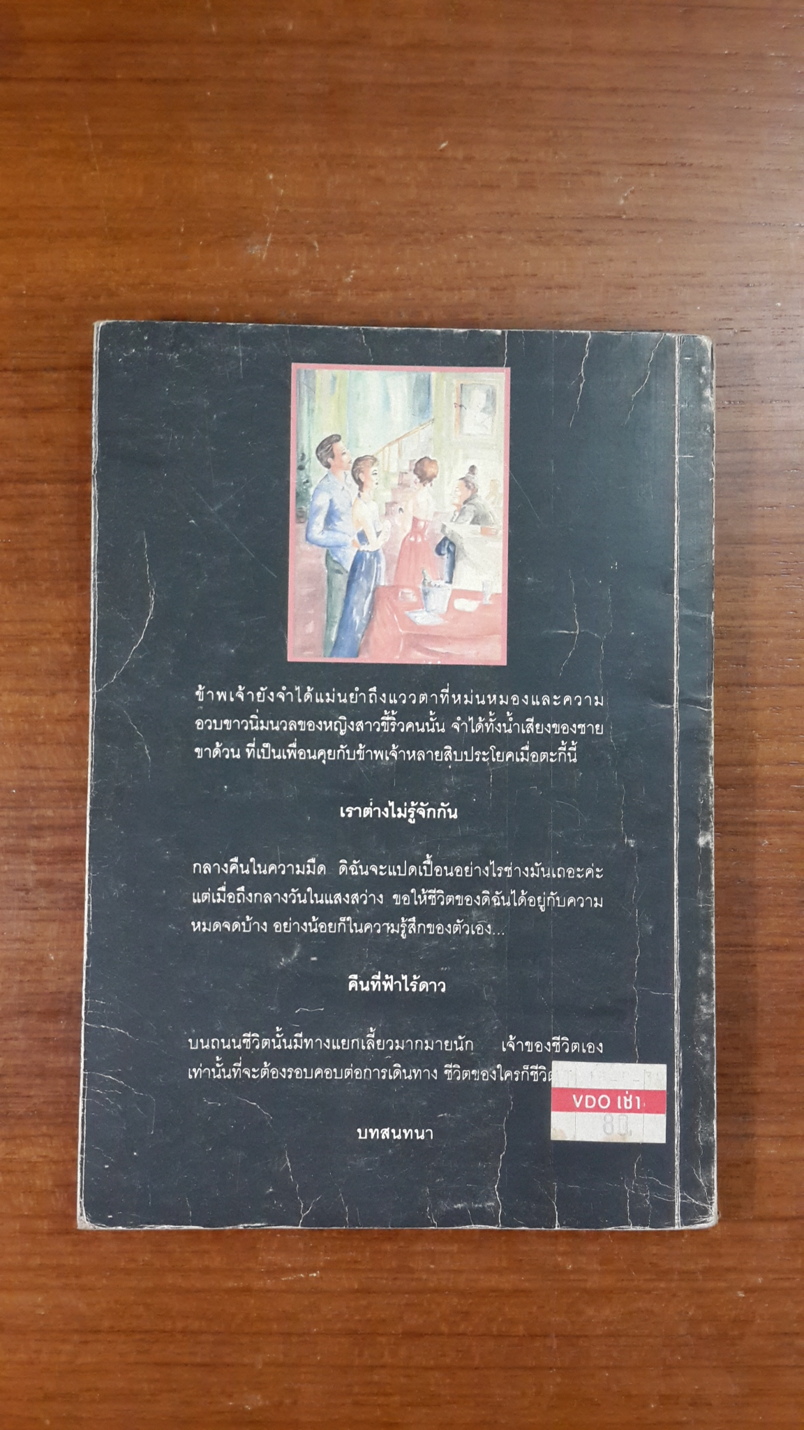 นกขมิ้นในป่าคอนกรีต / เฉลิม รงคผลิน