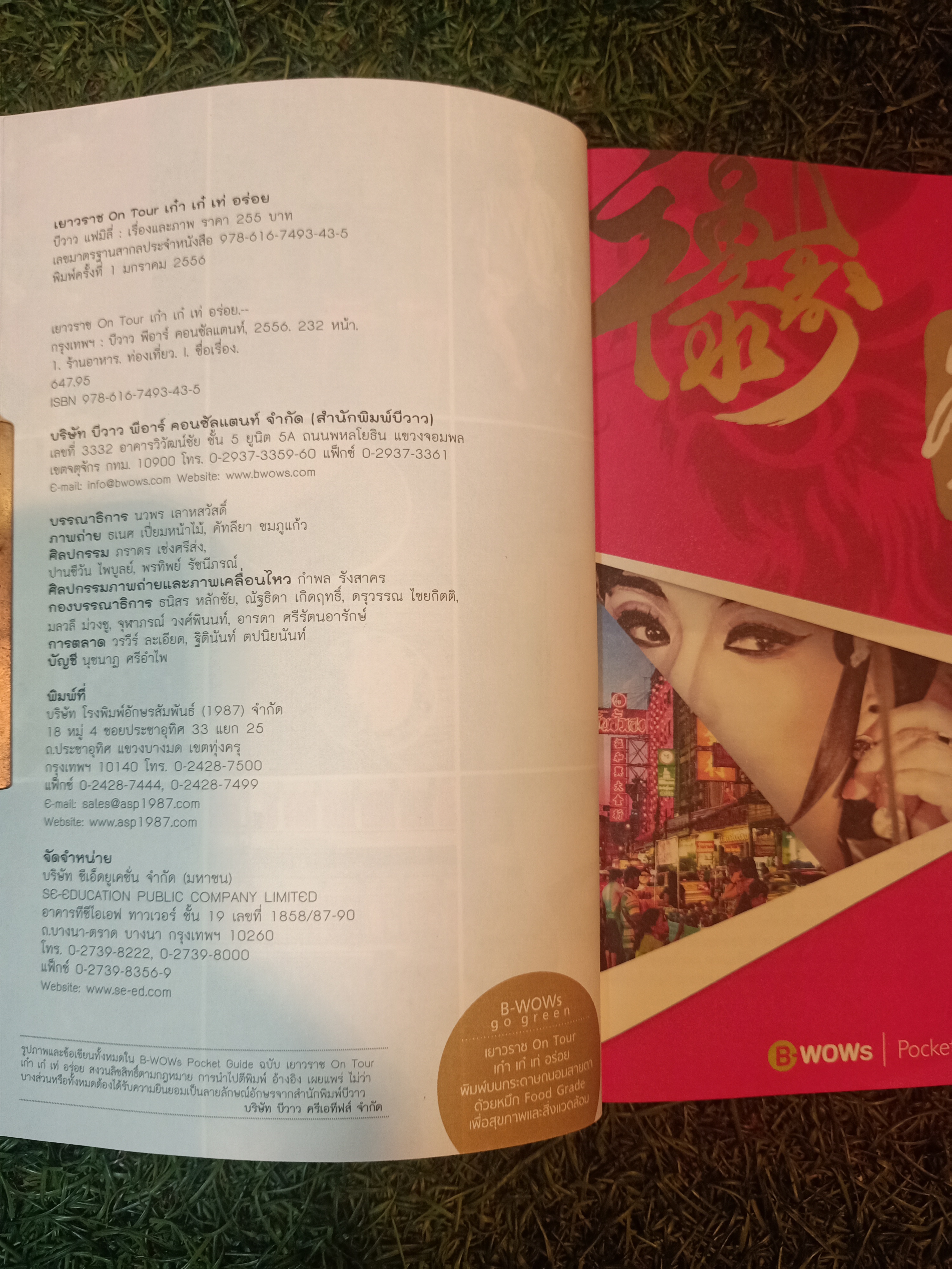 เยาวราช ON TOUR เก๋า เก๋ เท่ อร่อย / บีวาว แฟมิลี่