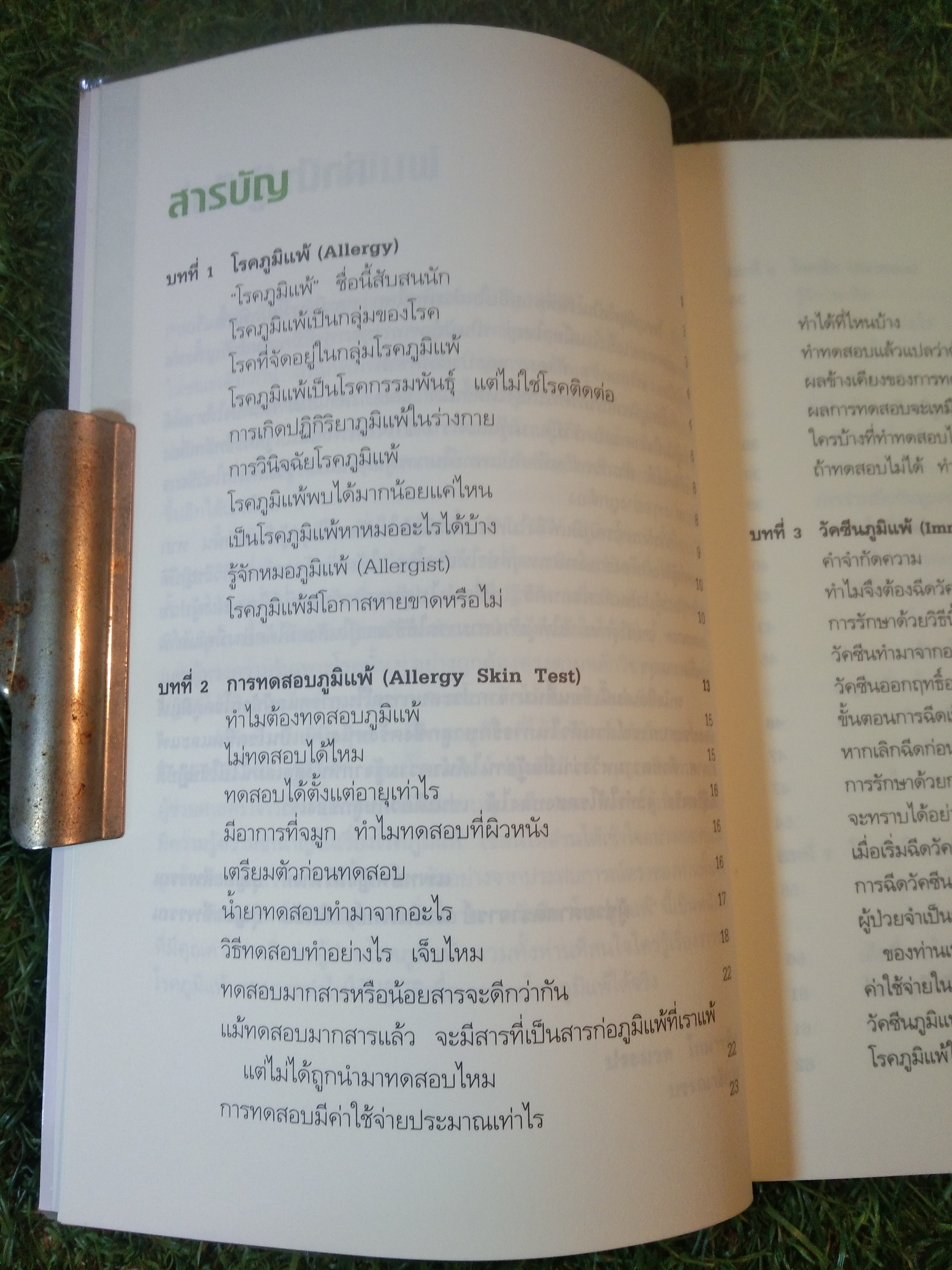 บอกแนวทางป้องกัน แนะนำวิธีบำบัดรักษา โรคภูมิแพ้ ALLERGY / แพทย์หญิงสิรินันท์ บุญยะลีพรรณ