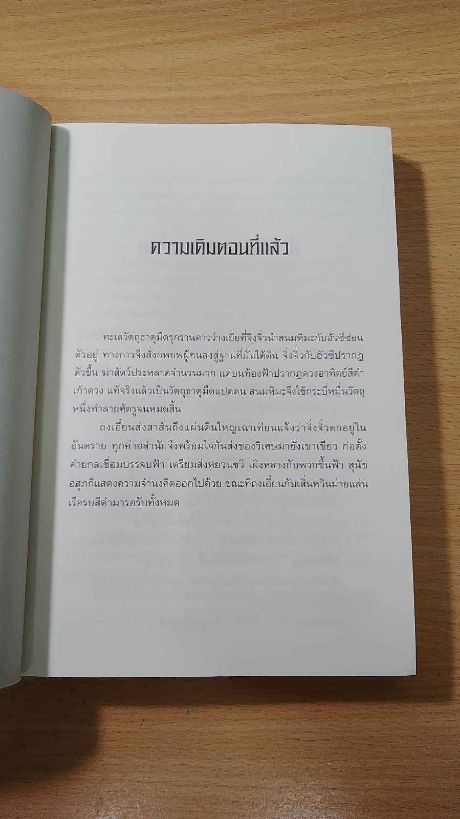 มหามรรคา เทียบเทียมฟ้า ภาค 2 เล่ม 12 / มาวนี่