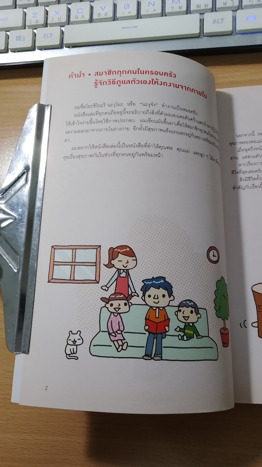 แก่ช้าลงแน่แค่ปล่อยให้ท้องหิว / นพ.โยะชิดนะริ นะงุโมะ