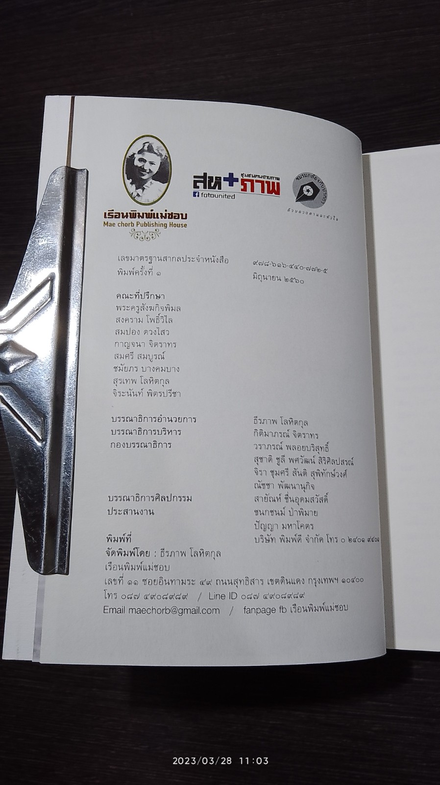 ในหลวงของเรา ในหลวงของโลก