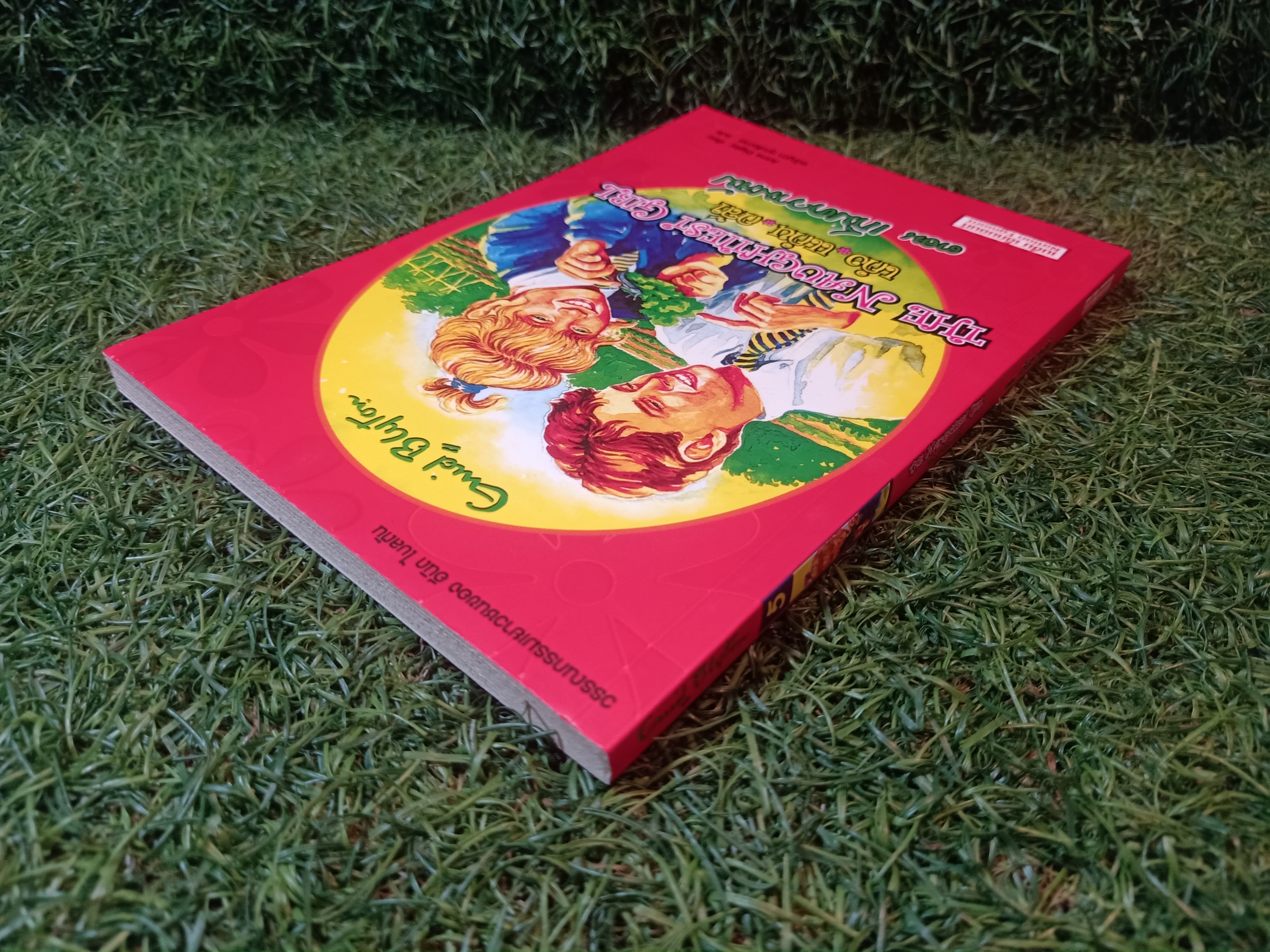 วรรณกรรมเยาวชนของ อีนิด ไบลตัน ชุด เก่ง แก่น กล้า The Naughtiest Girl ตอน เก็บความลับ / Anne Digby เขียน ชนัญดา หุตะสังกาศ แปล