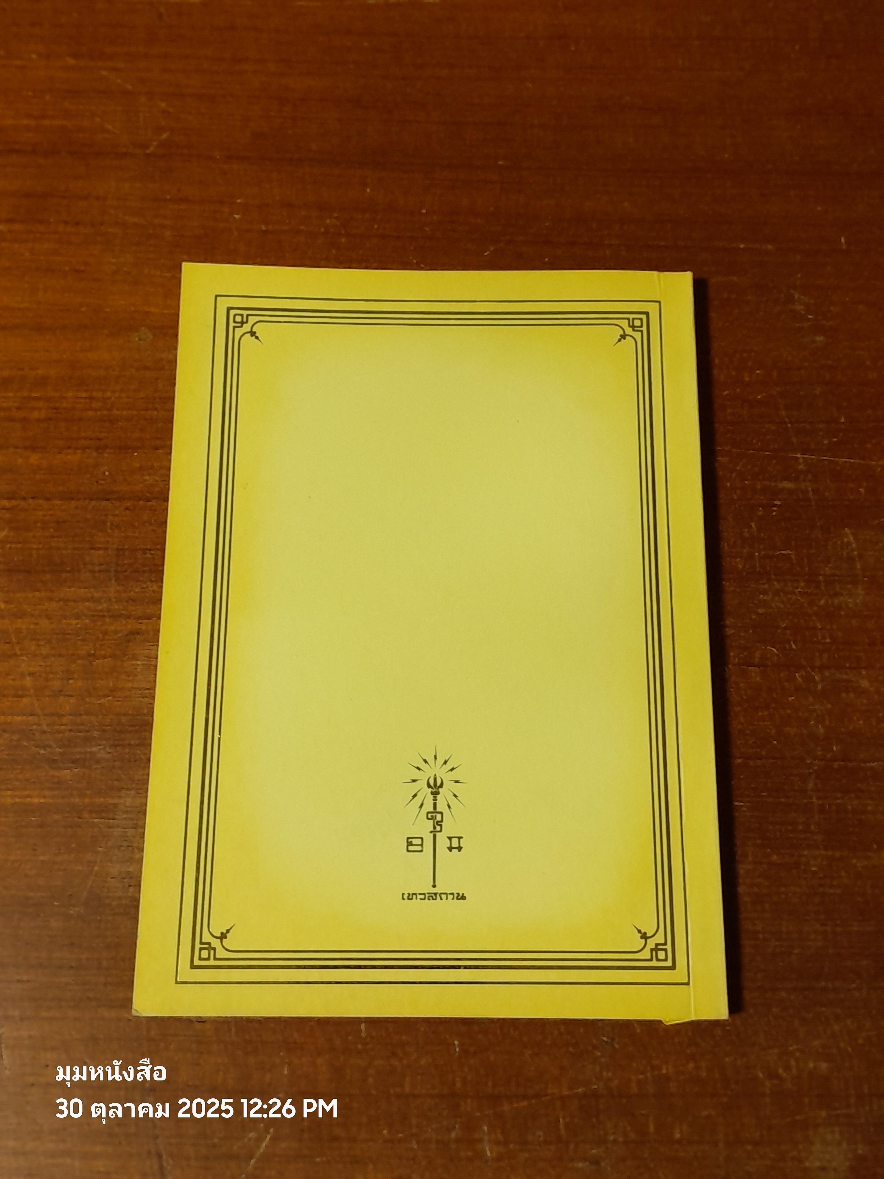 พระตรีมูรติ : เทวสถาน โบสถ์พราหมณ์