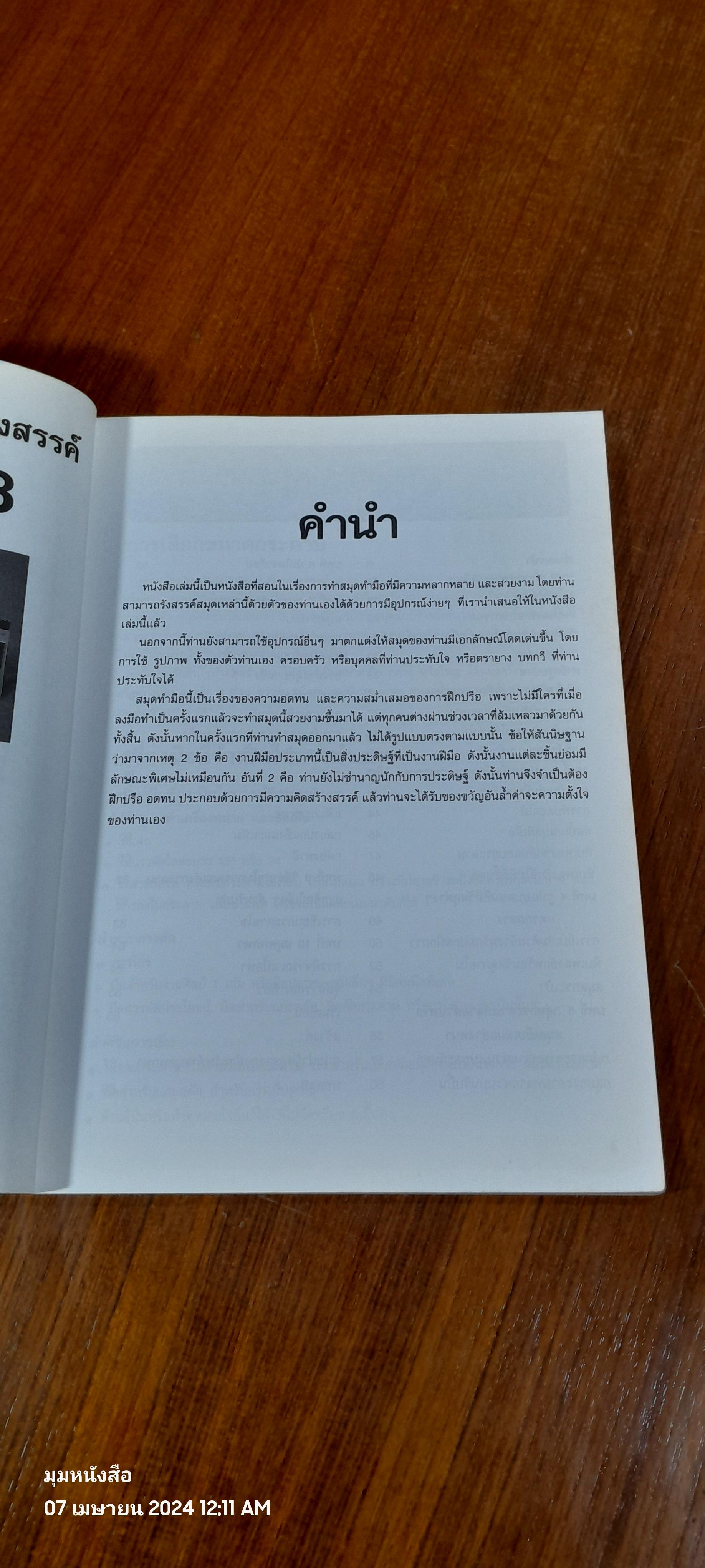เทคนิคการประดิษฐ์และสร้างสรรค์ สมุดทำมือ เล่ม 3