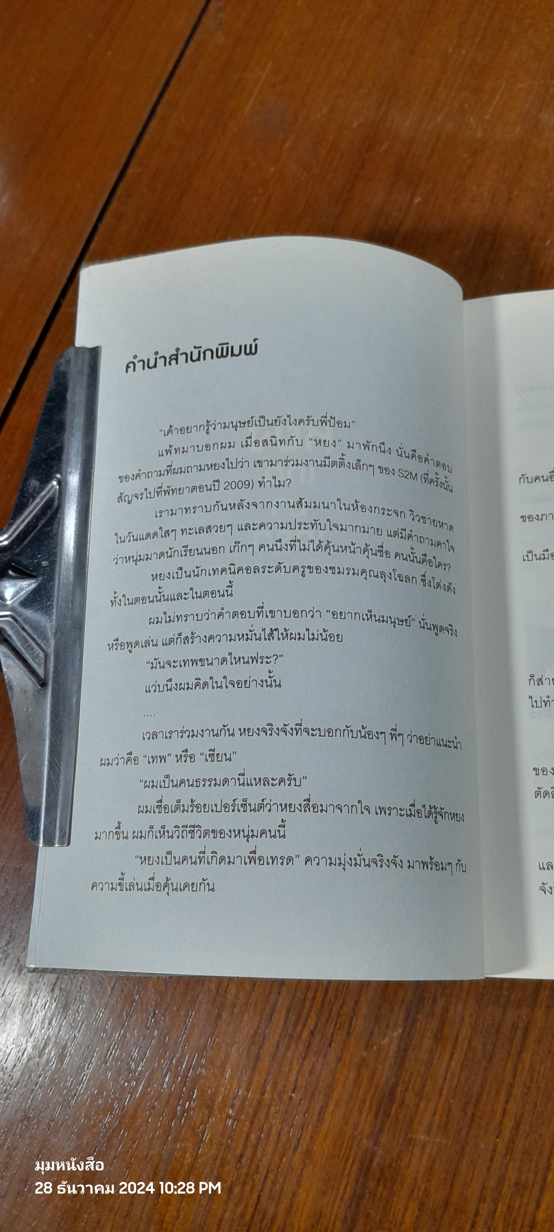 หยงเกิดมาเทรด / ธำรงชัย เอกอมรวงศ์