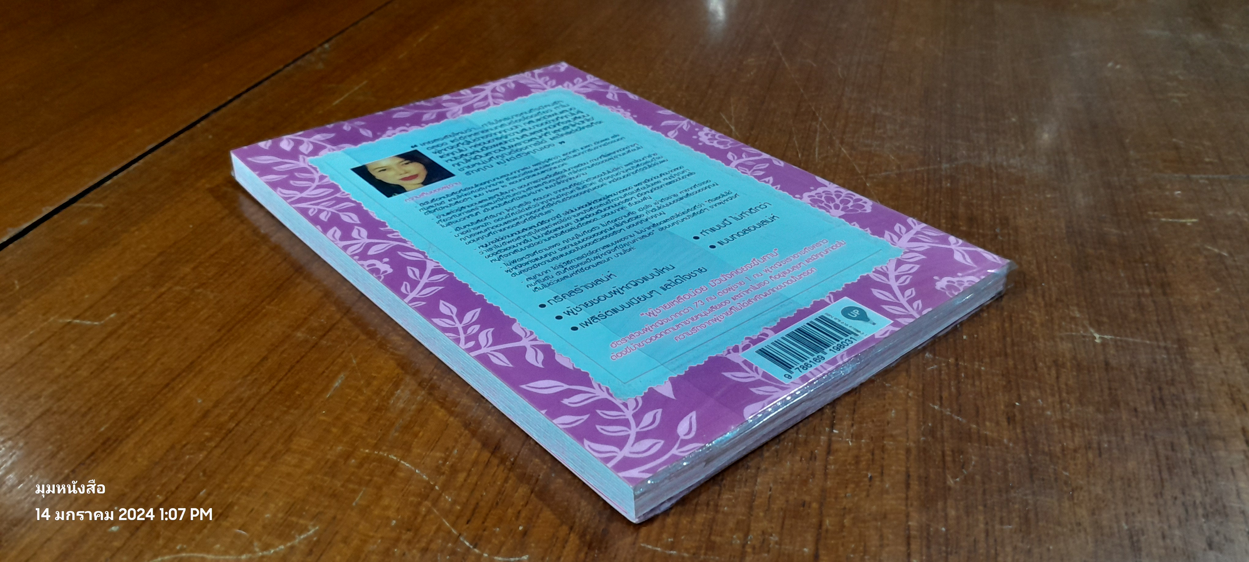 เสกรักให้ปักใจ / กมลชนก ปานใจ