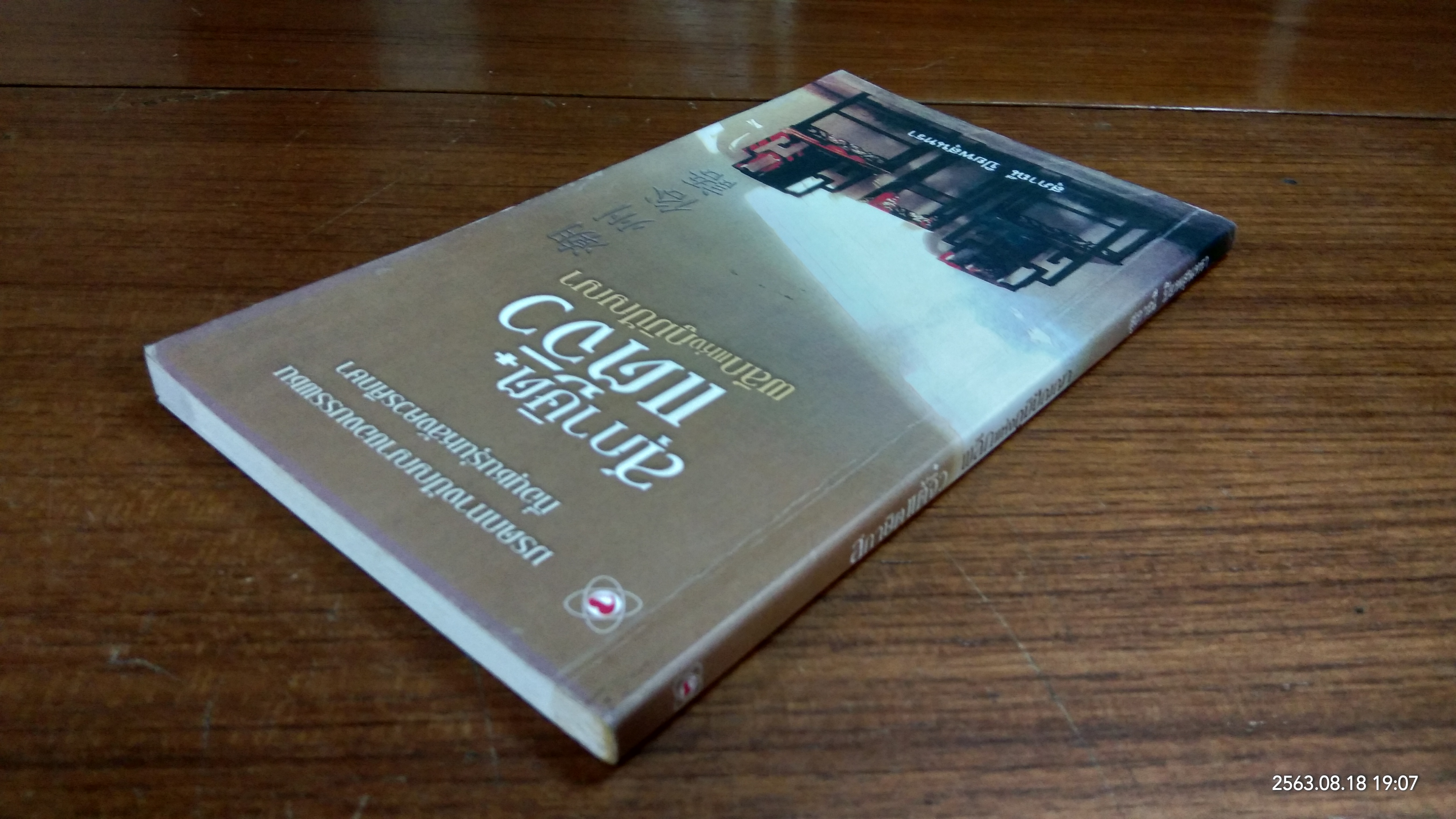 สุภาษิตแต้จิ๋ว ผลึกแห่งปัญญา / สุภาณี ปิยพสุนทรา