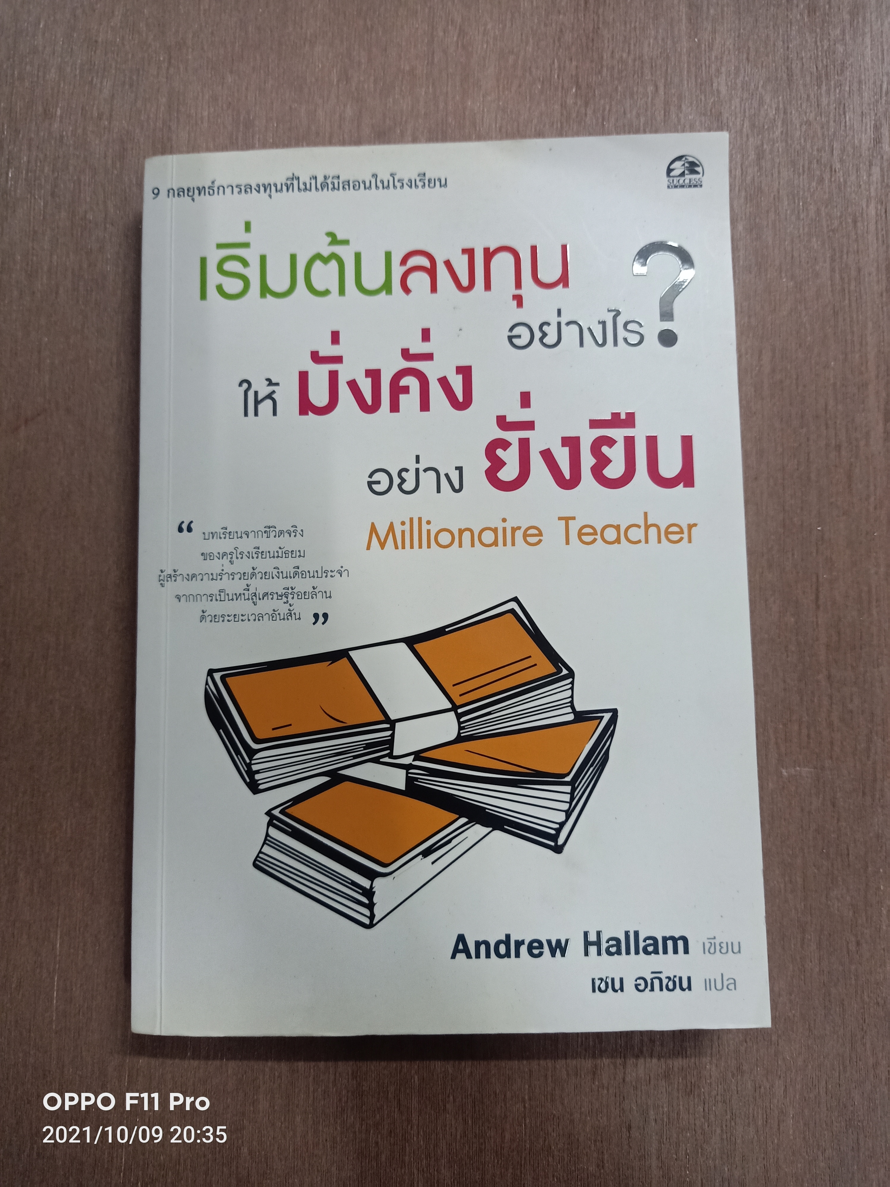 เริ่มต้นลงทุนอย่างไร? ให้มั่งคั่งอย่างยั่งยืน (หนังสือสภาพไม่สมบรูณ์) / Andrew Hallam เขียน เชน อภิชน แปล