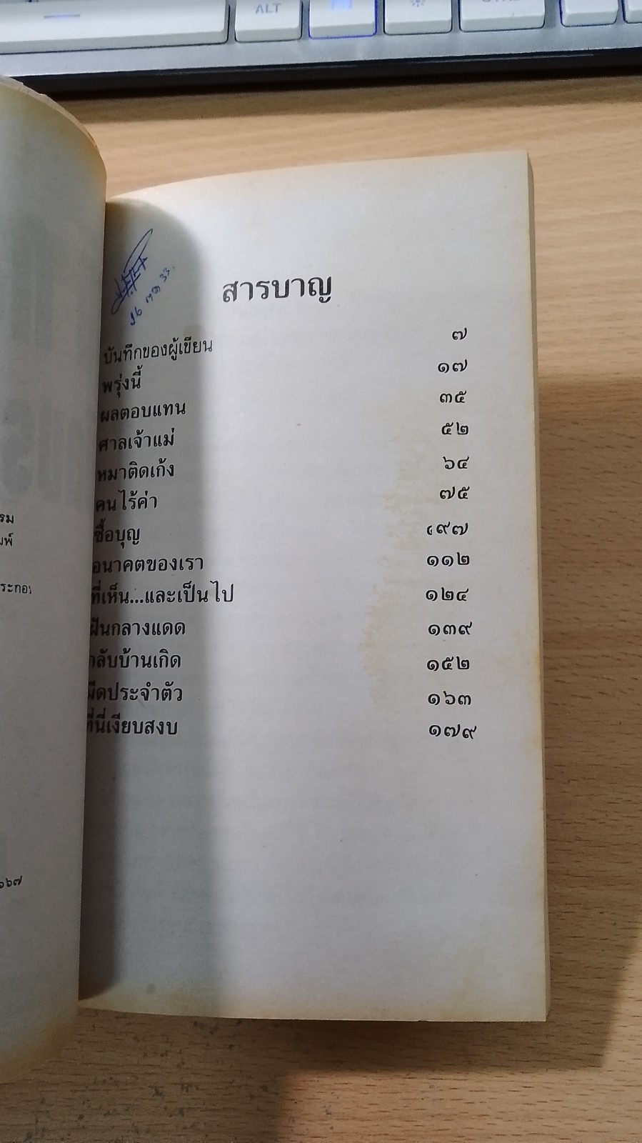 มีดประจำตัว / ชาติ กอบจิตติ