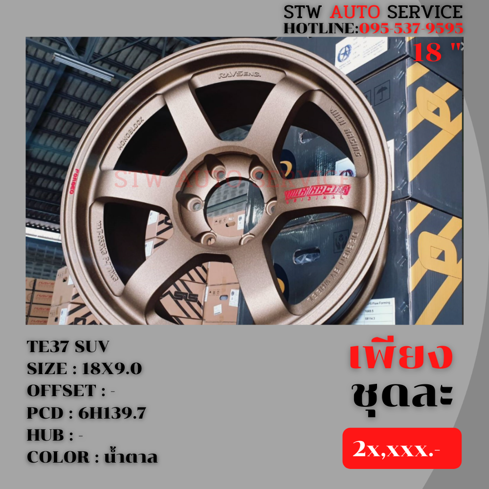 ล้อแม็กซ์ TE37 SUV ขอบ18นิ้ว 18x9.0 ET+0 6x139.7