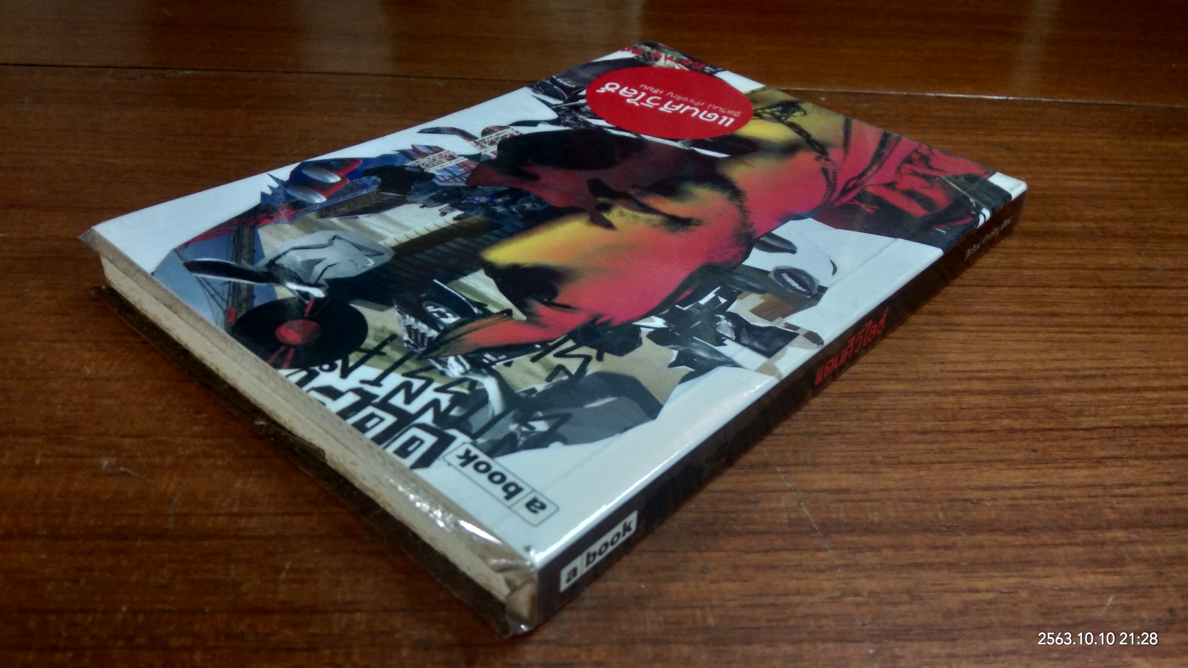 แดนศิวิไลซ์ / ฐิตวินน์ คำเจริญ