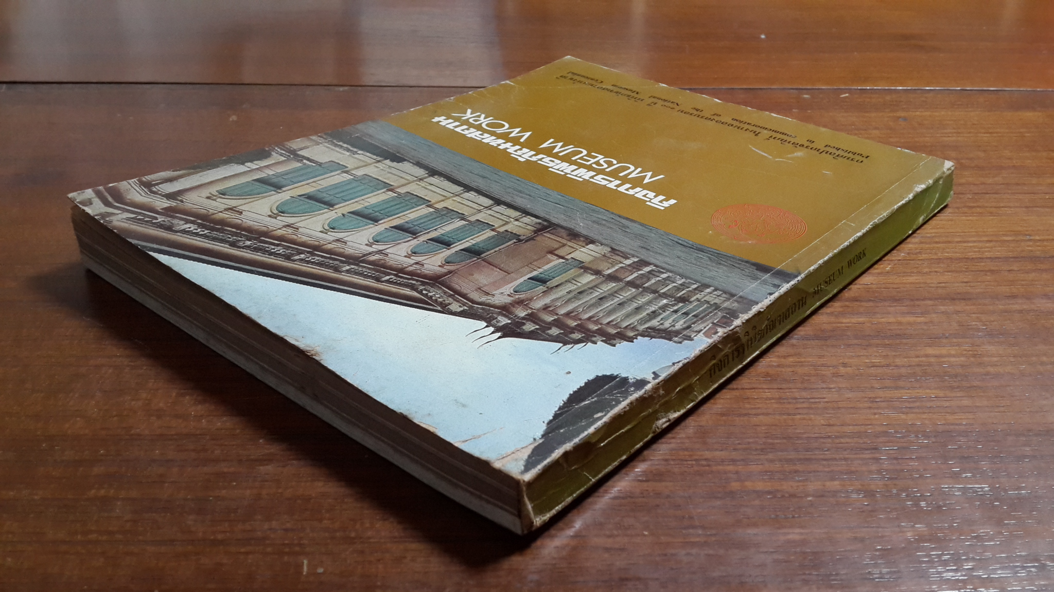 หนังสือกิจการพิพิธภัณฑสถาน : พิมพ์ในงานฉลองครบรอบ100ปีพิพิธภัณฑสถานแห่งชาติ ปี2517
