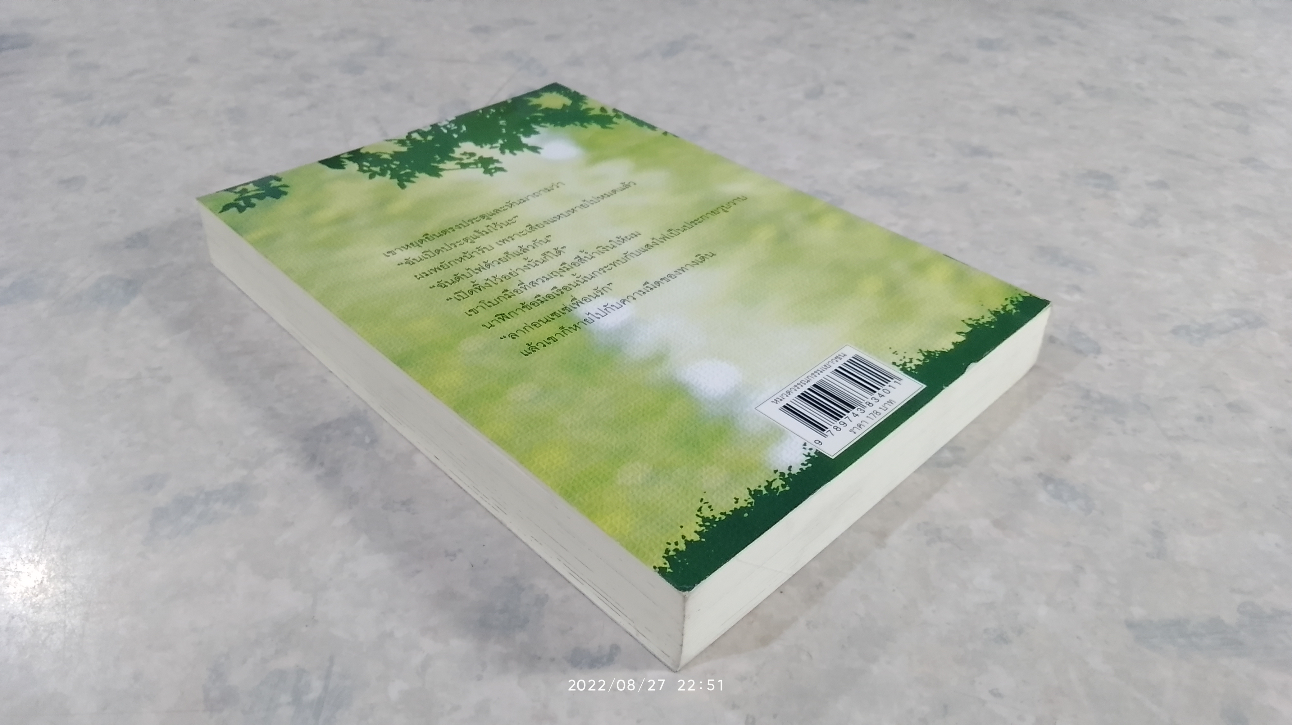 ต้นส้มแสนรัก ภาค 2 / โจเซ่ วาสคอนเซลอส