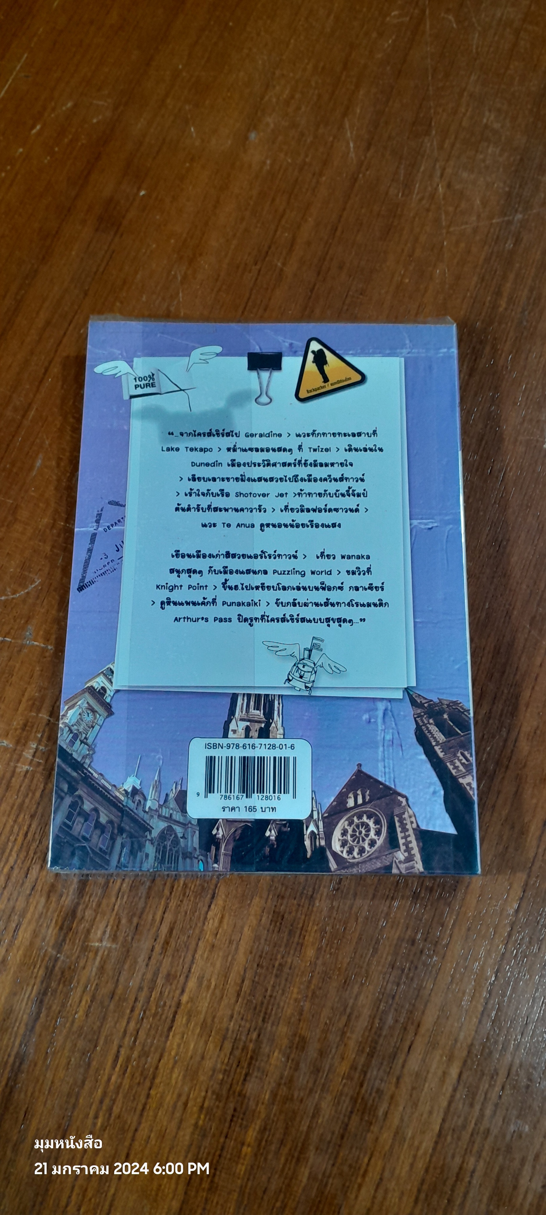 น้งเน้งน้งแกะ ขับๆ แวะๆ ที่นิวซีแลนด์ / LADKa