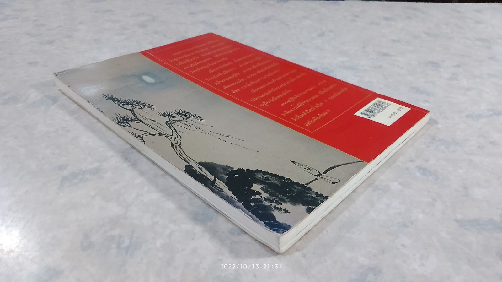 รำพึงในคืนค่ำ / โก้วเล้ง