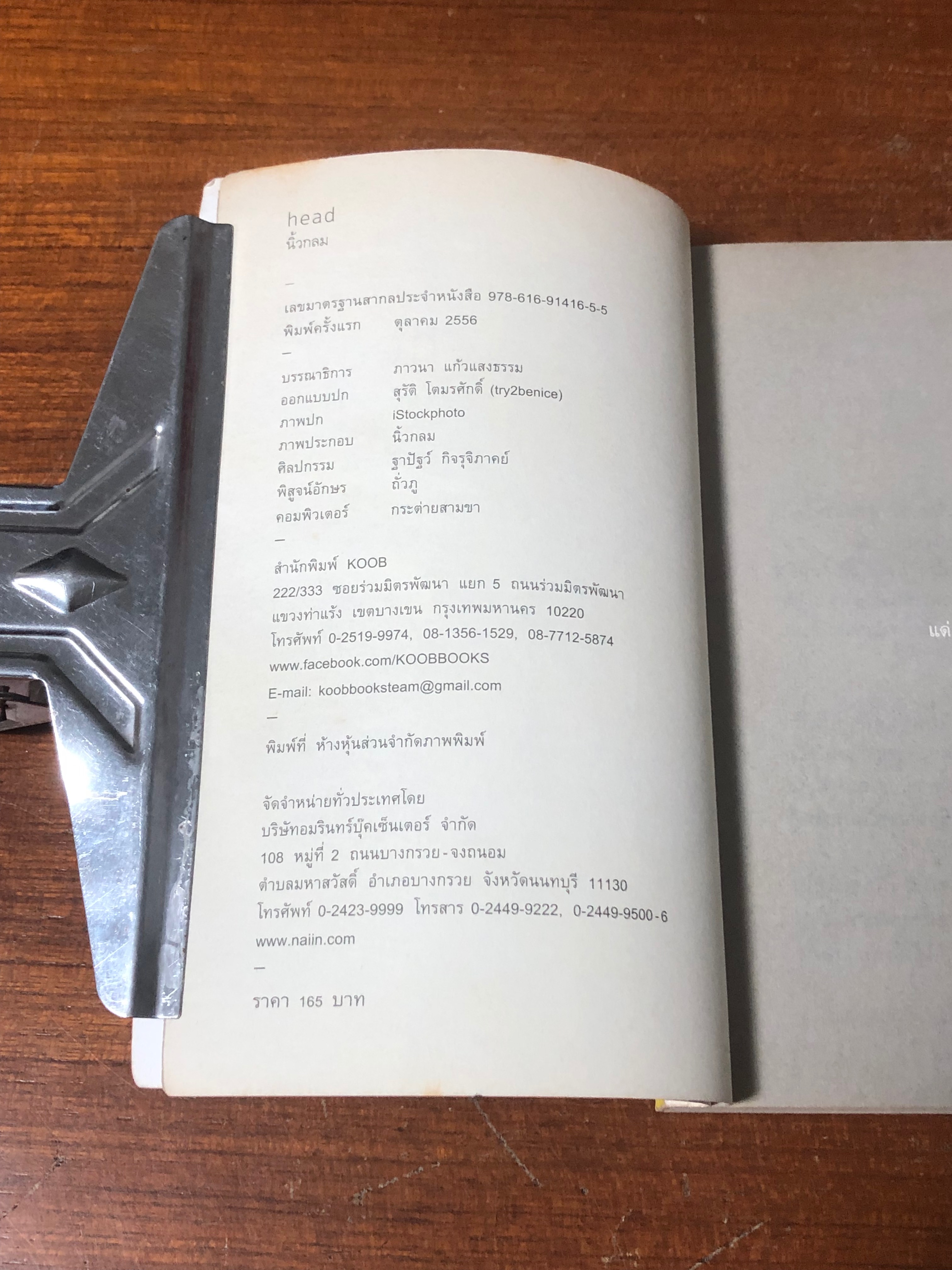 head / นิ้วกลม