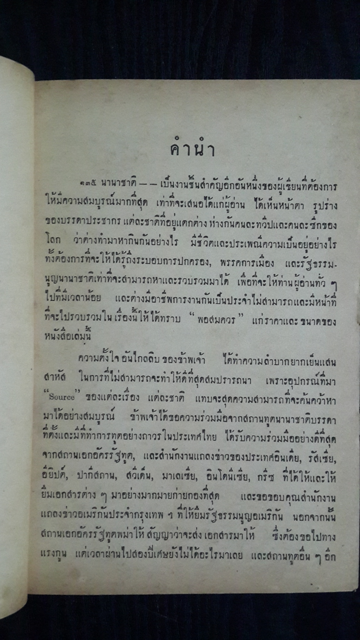 135 นานาชาติ (ปกแข็ง) / อุดม ประมวญวิทย์