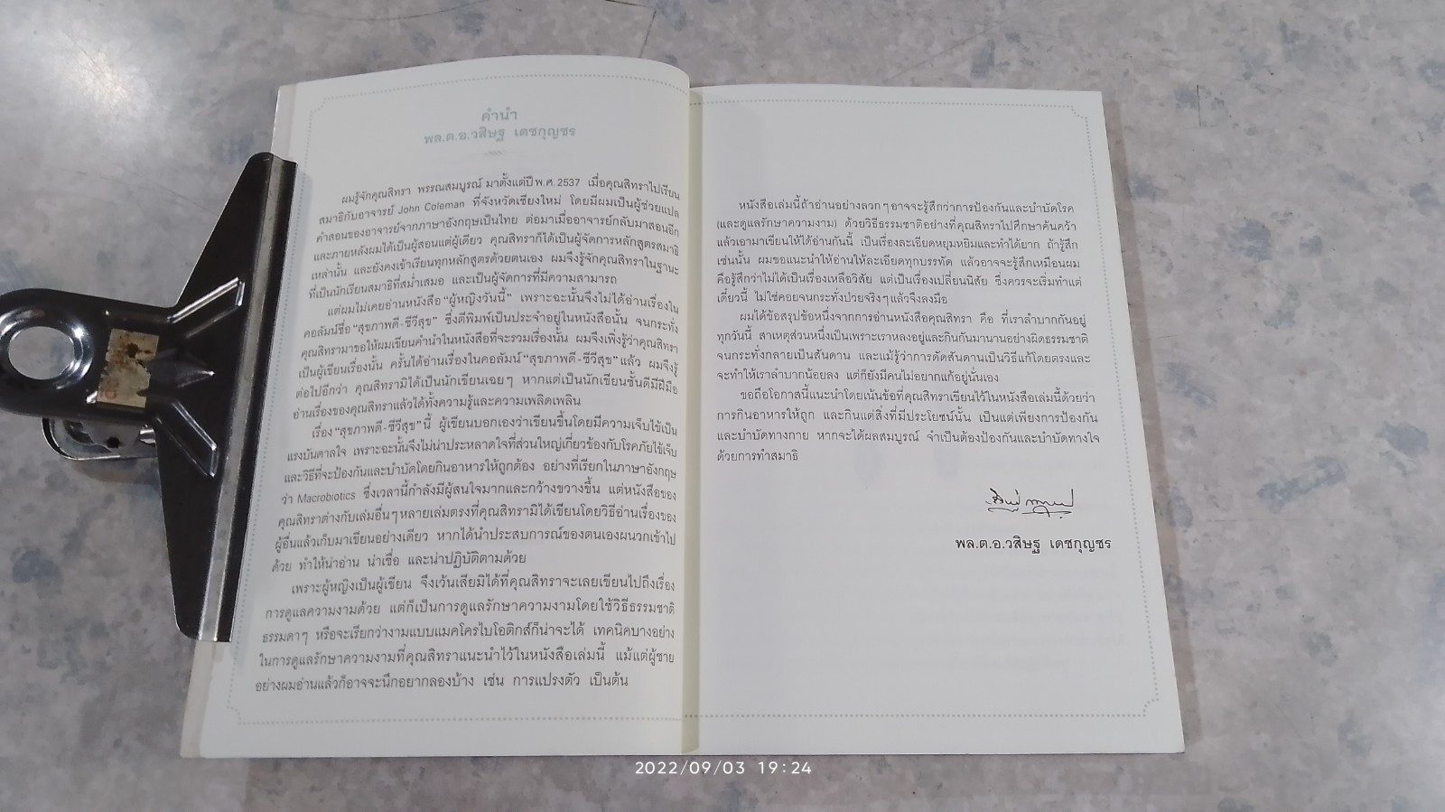 แมคโครไบโอติกส์ / สิทรา พรรณสมบูรณ์