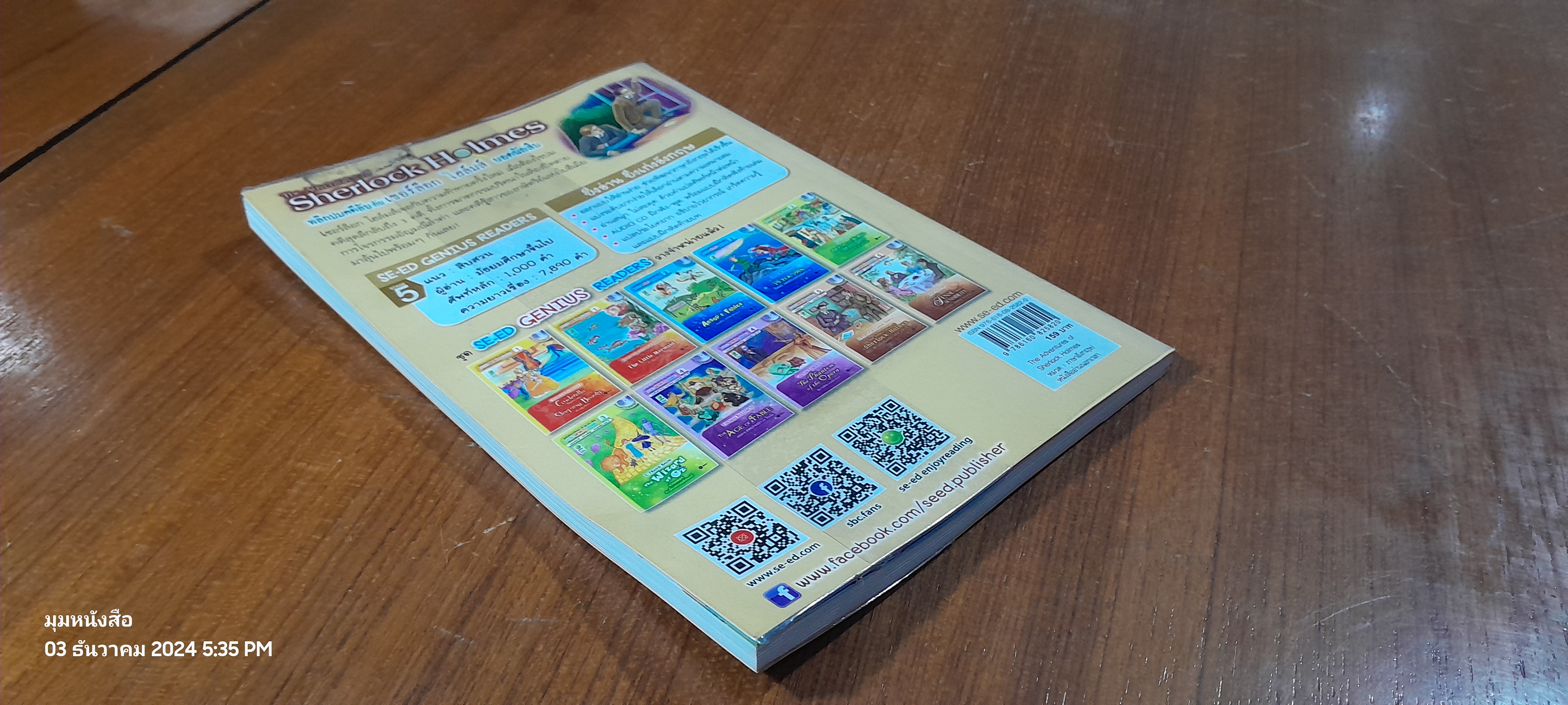 พลิกปมคดีลับกับเชอร์ล็อก โฮล์ม ยอดนักสืบ The Adventures of Sherlock Holmes+ CD