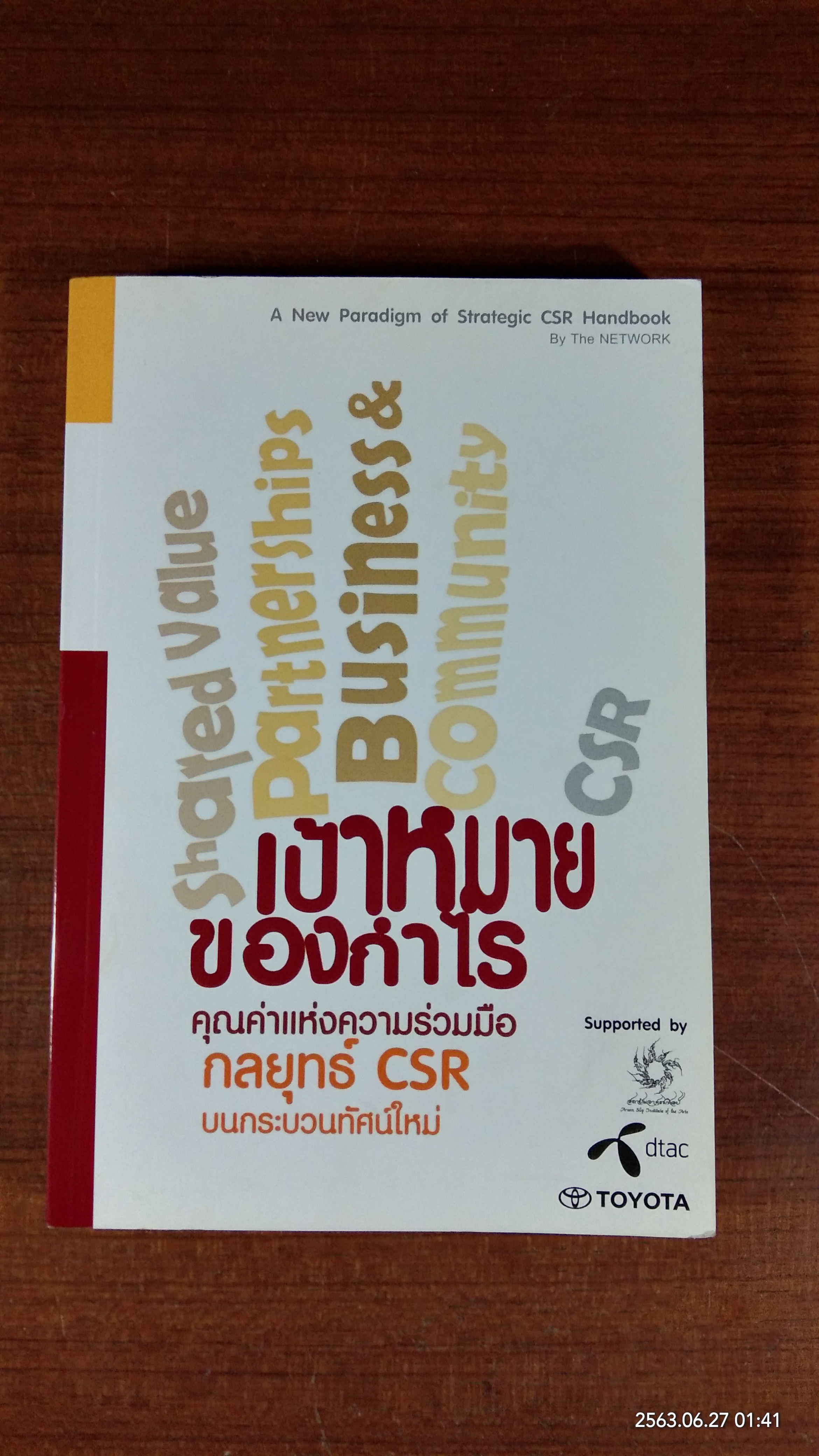 เป้าหมายของกำไร คุณค่าแห่งความร่วมมือ