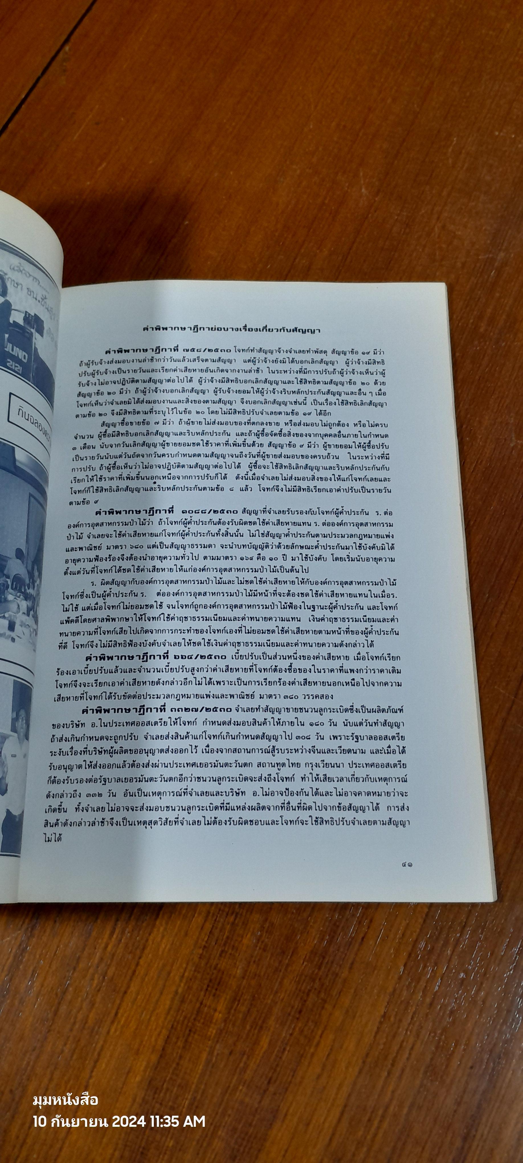 อนุสรณ์ รร.ธน.ชั้นสูง รุ่นที่ ๘