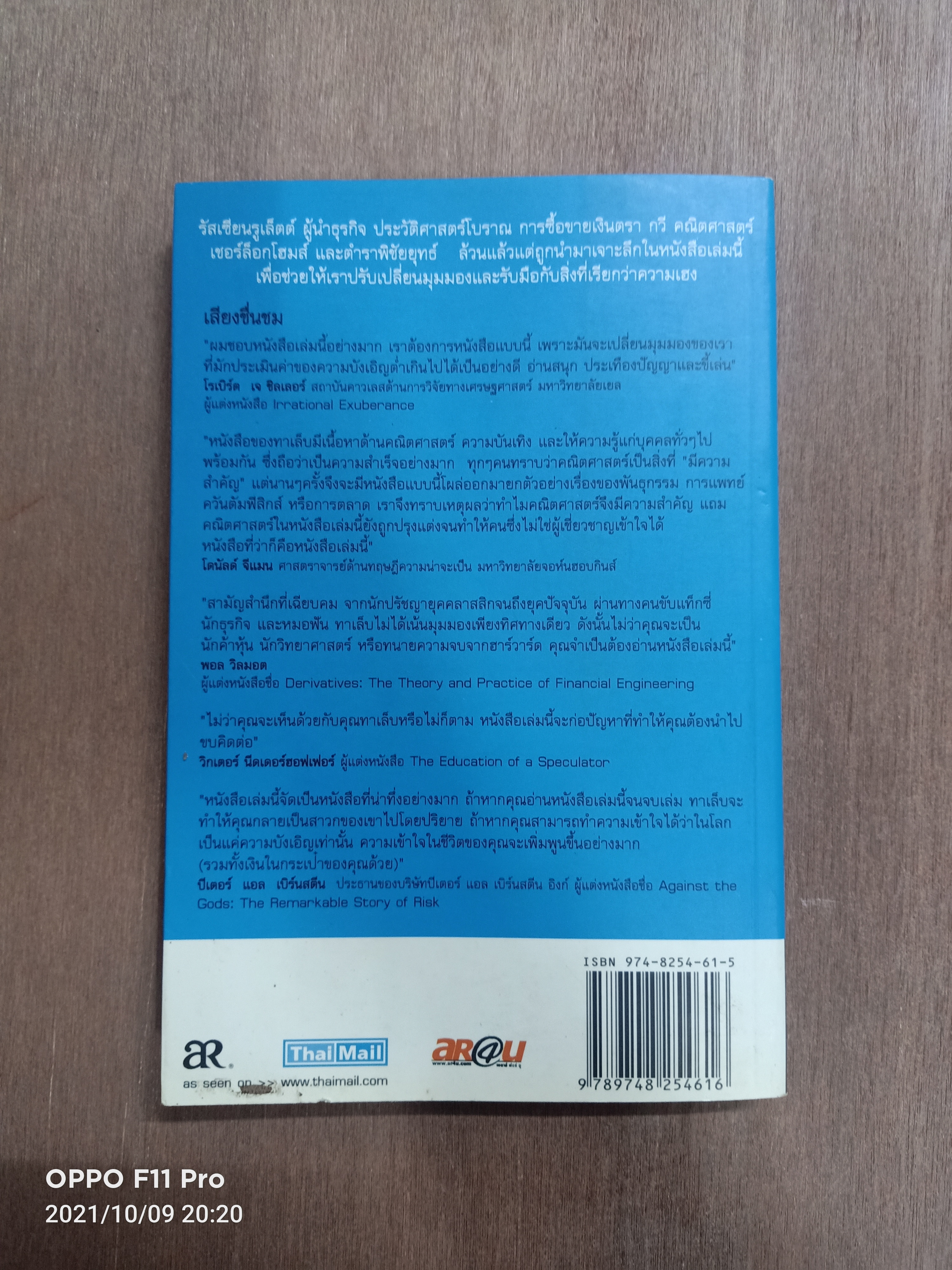 เก่งเทียมฟ้าหรือว่าโชค / โดย นาซิม นิโคลัส ทาเล็บ แปล กิตติรัตน์ พรหมรัตน์