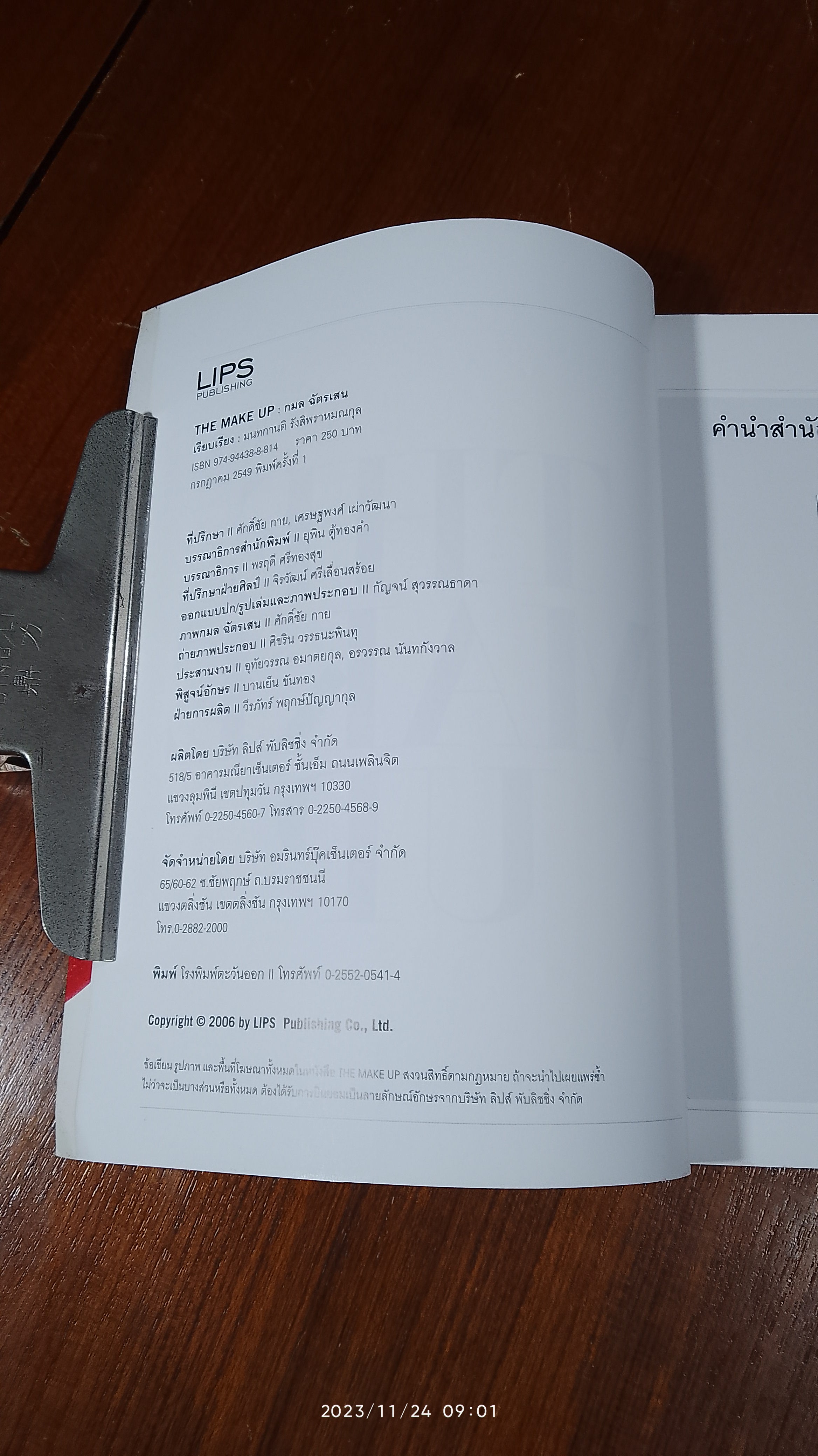 THE MAKEUP / กมล ฉัตรเสน