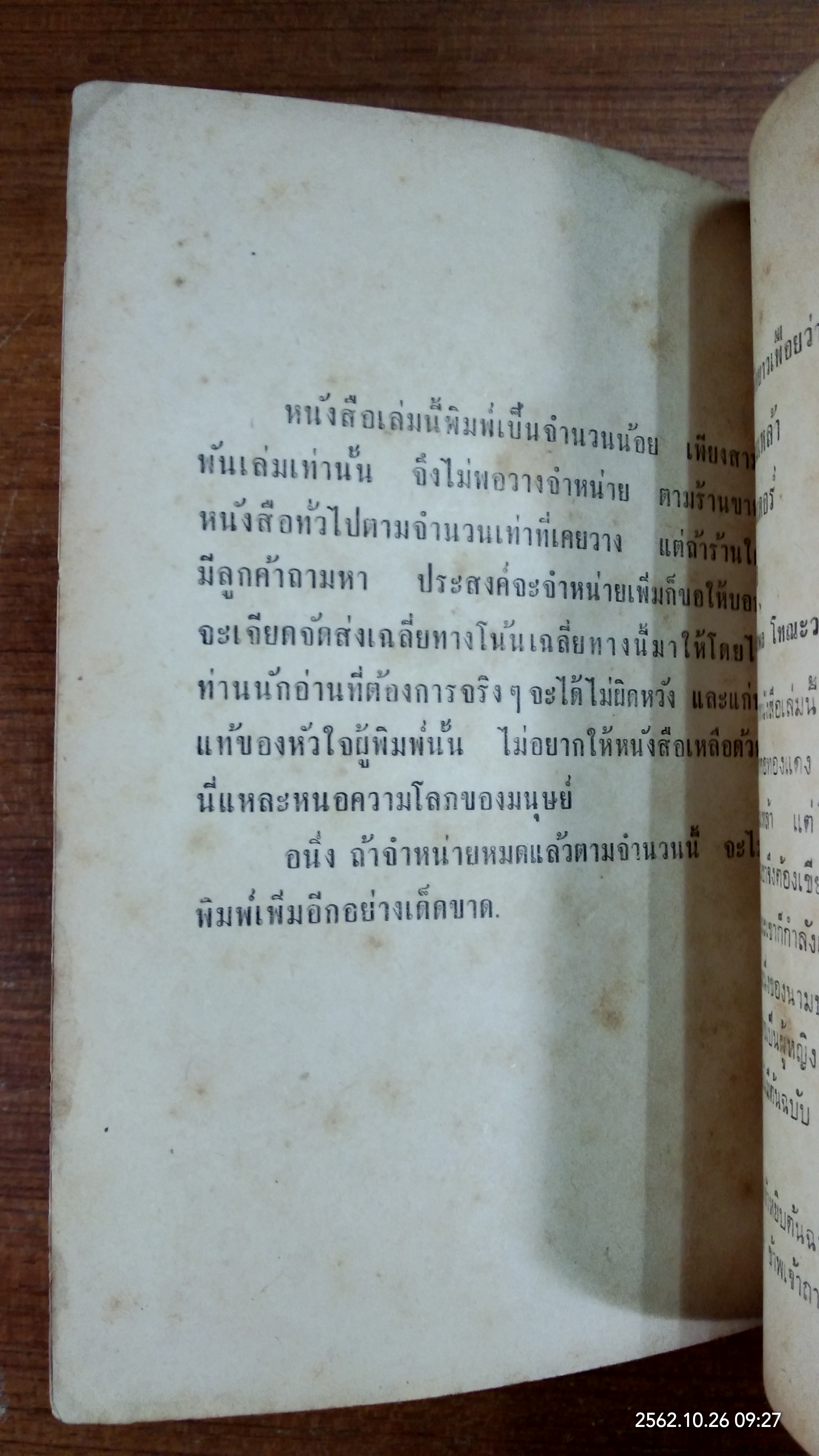 สูตรผสมเหล้า / รุ่งอรุณ แปล