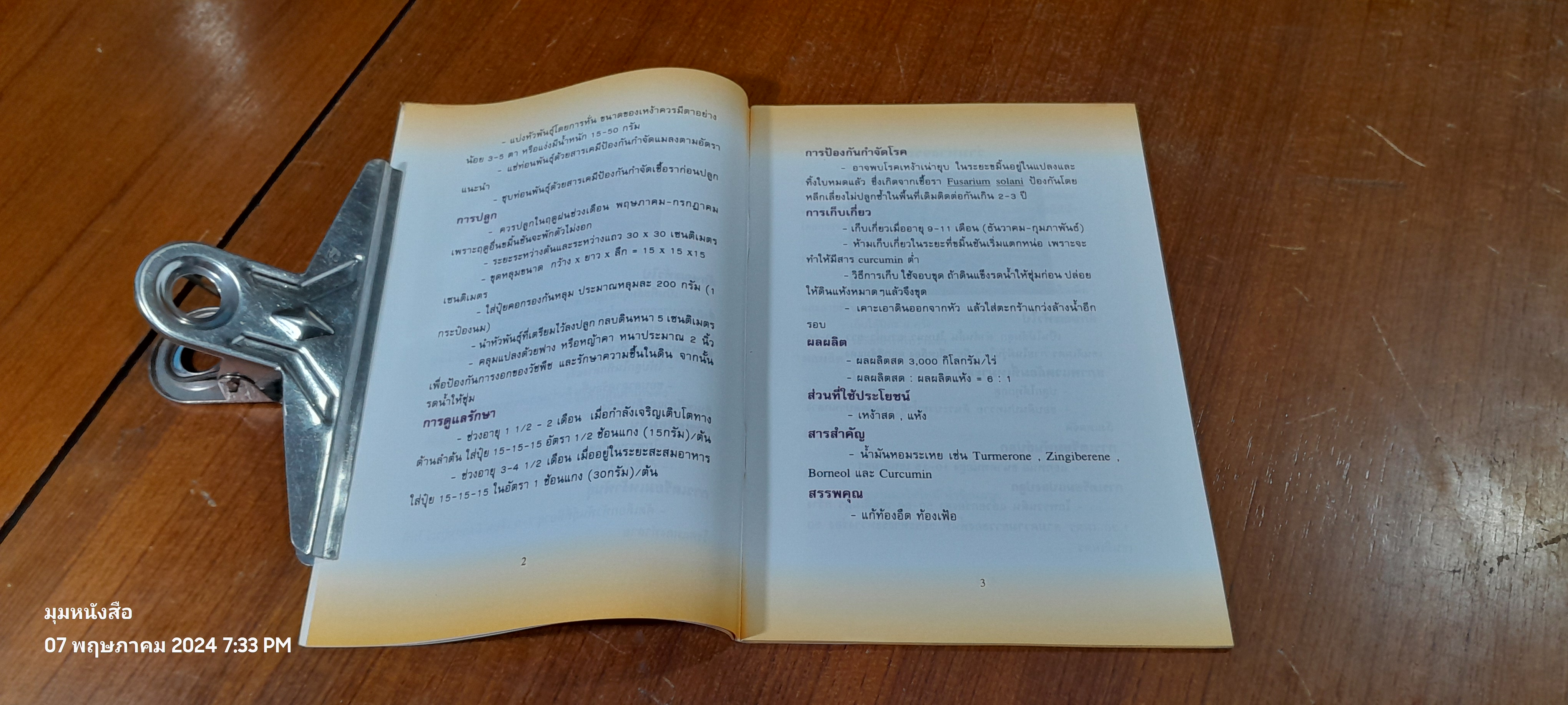 การปลูกพืชสมุนไพร / กรมส่งเสริมการเกษตร