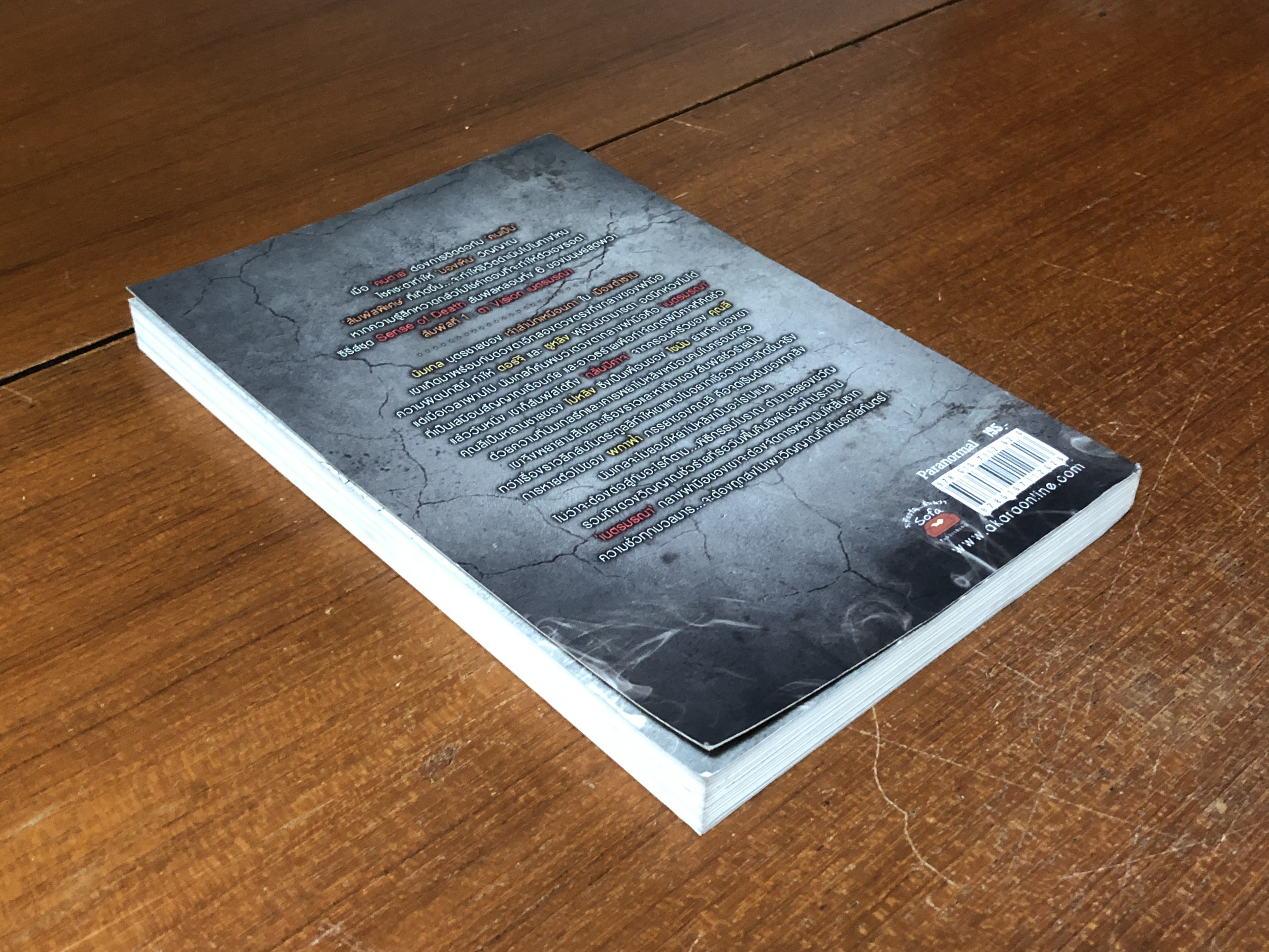 เนตรมรณา / เตมัน