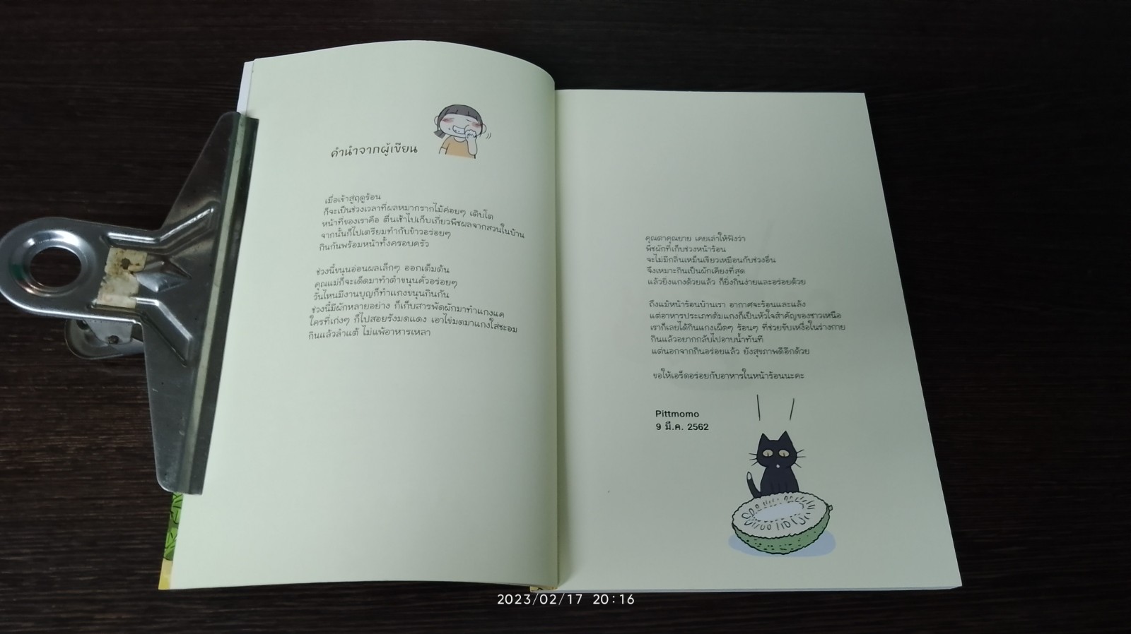My Little Kitchen 2 : ครัวบ้านบ้าน (ภาคฤดูร้อน) / Pittmomo