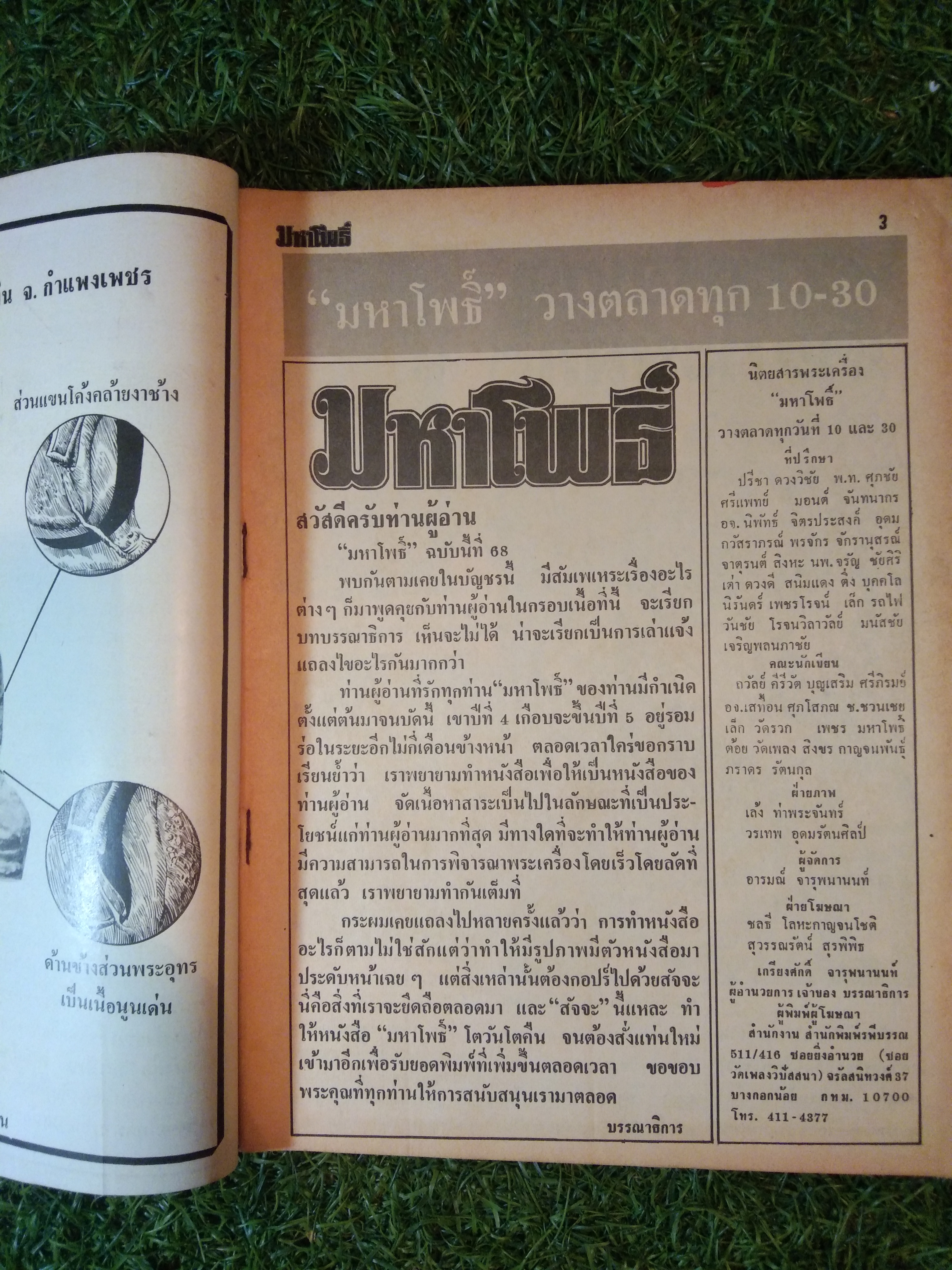 มหาโพธิ์ ปีที่ 4 ฉบับที่ 68 (หนังสือสภาพไม่สมบูรณ์)