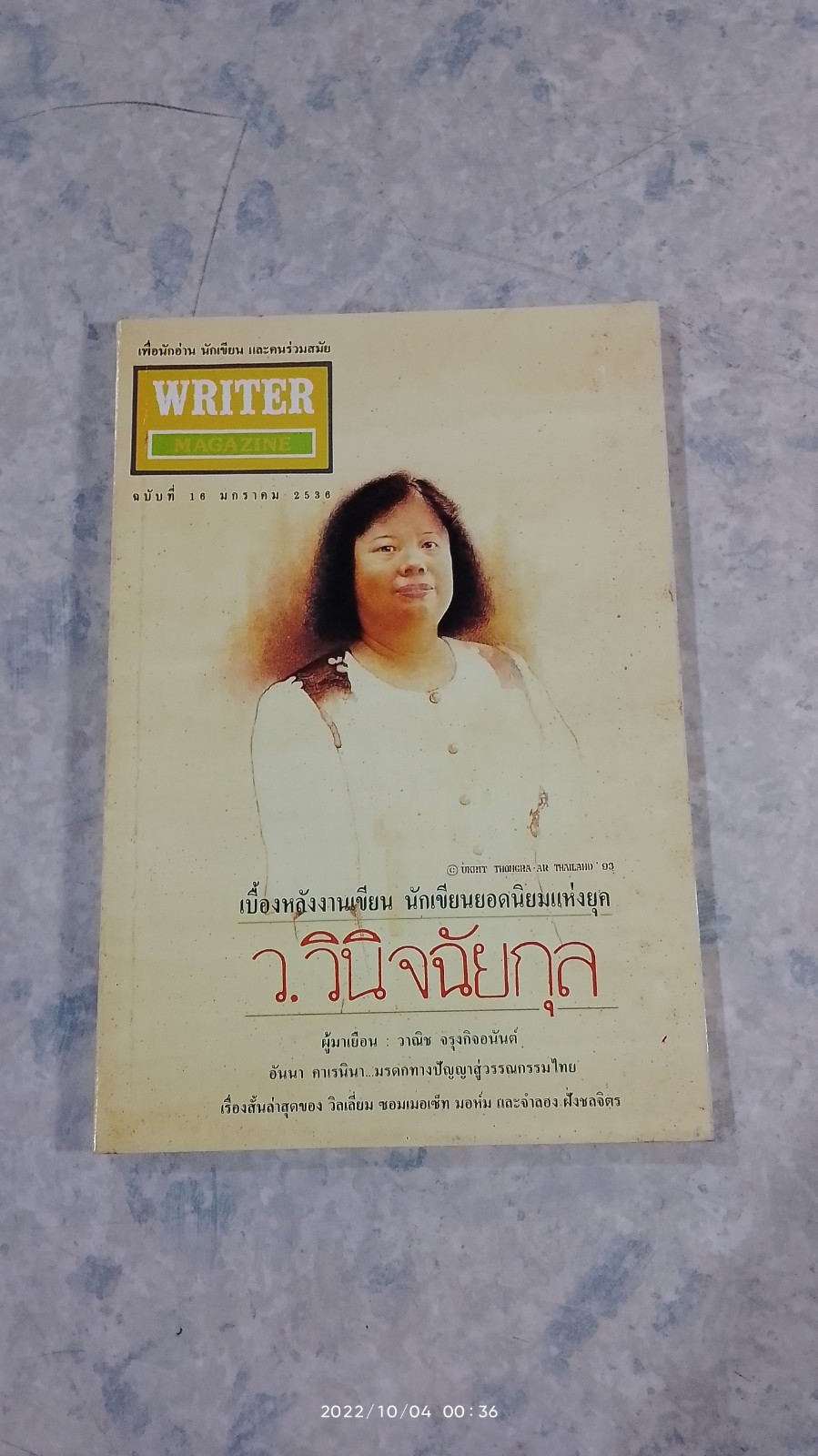 WRITER MAGAZINE ปีที่ 2 ฉบับที่ 16