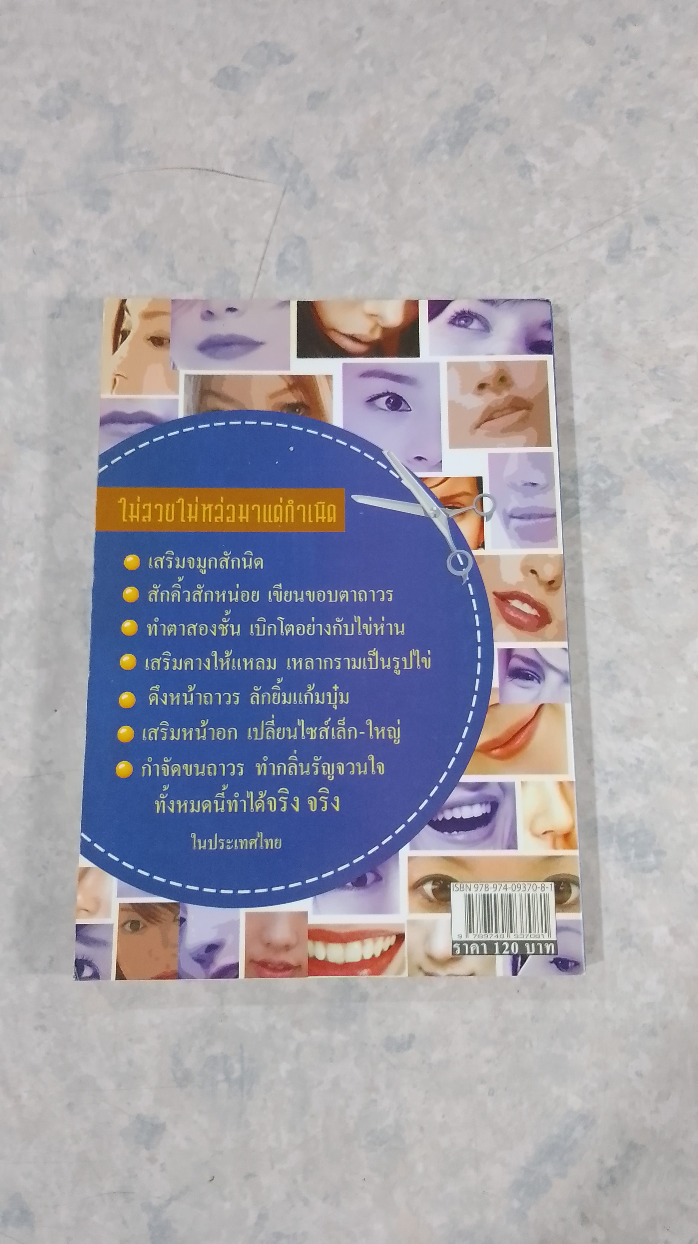 ทำสวยรวยหล่อด้วยหมอ / "มาดามเฮเลน"