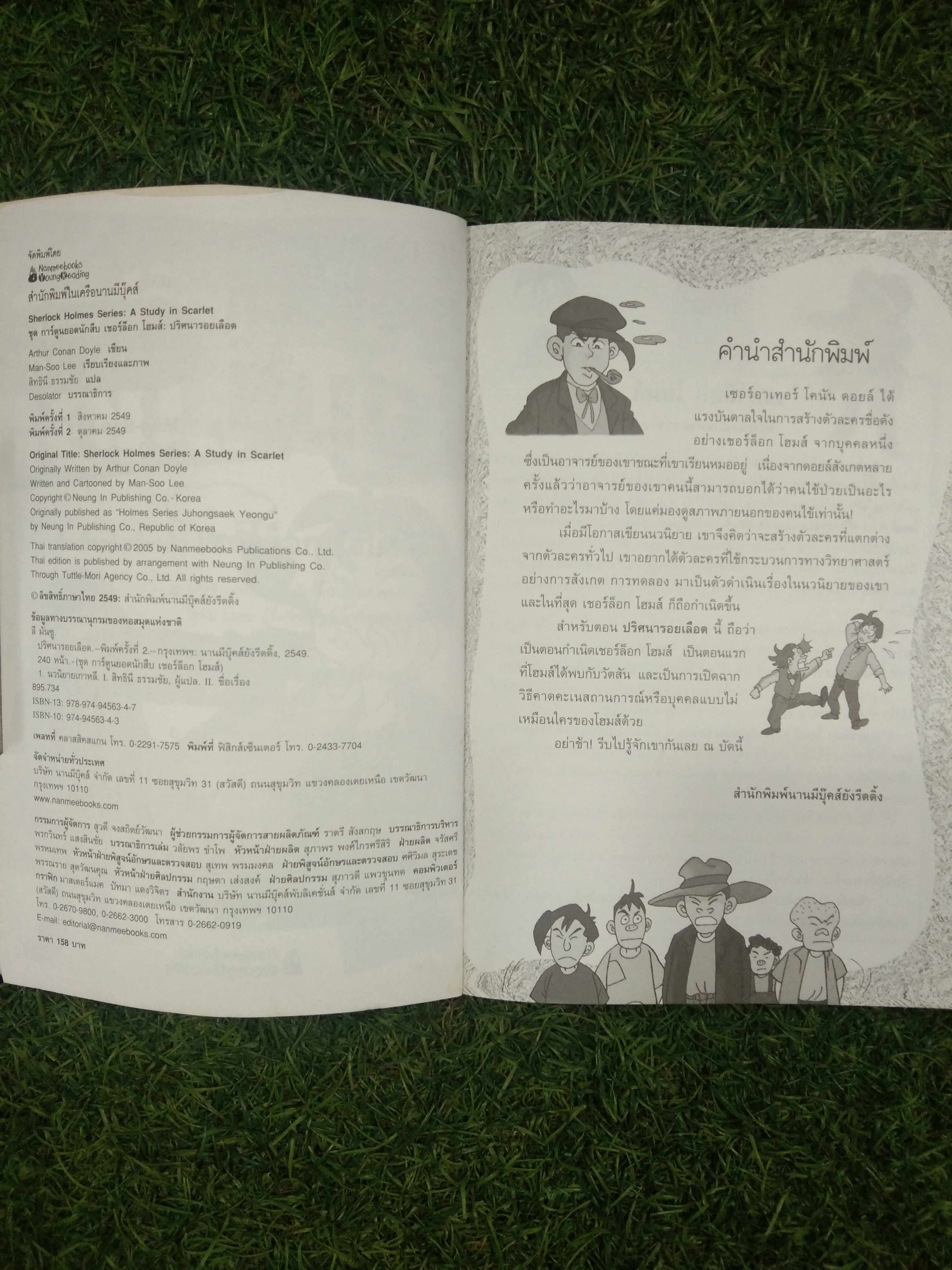 ชุดการ์ตูนยอดนักสืบ เชอร์ล็อกโฮม ตอน ปริศนารอยเลือด / Man-Soo Lee เรียบเรียง สิทธินี ธรรมชัย แปล