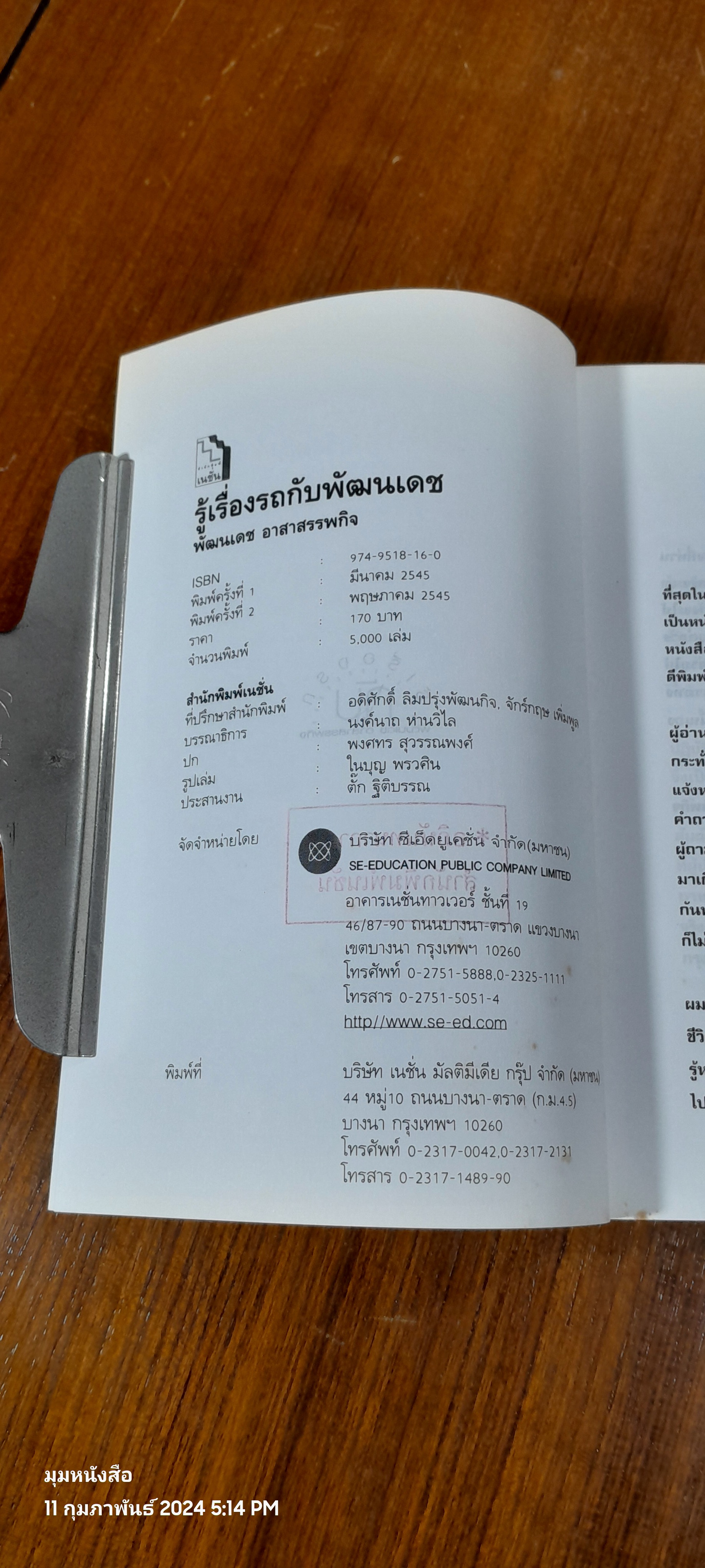 รู้เรื่องรถกับพัฒนเดช / พัฒนเดช อาสาสรรพกิจ